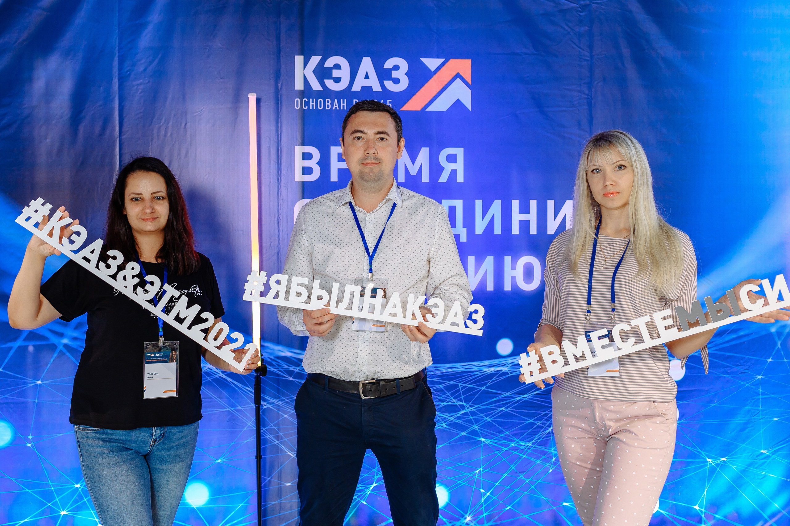 Форум КЭАЗ ЭТМ «Время объединить энергию». Репортажный и свадебный фотограф в Курске Борис Захарчук