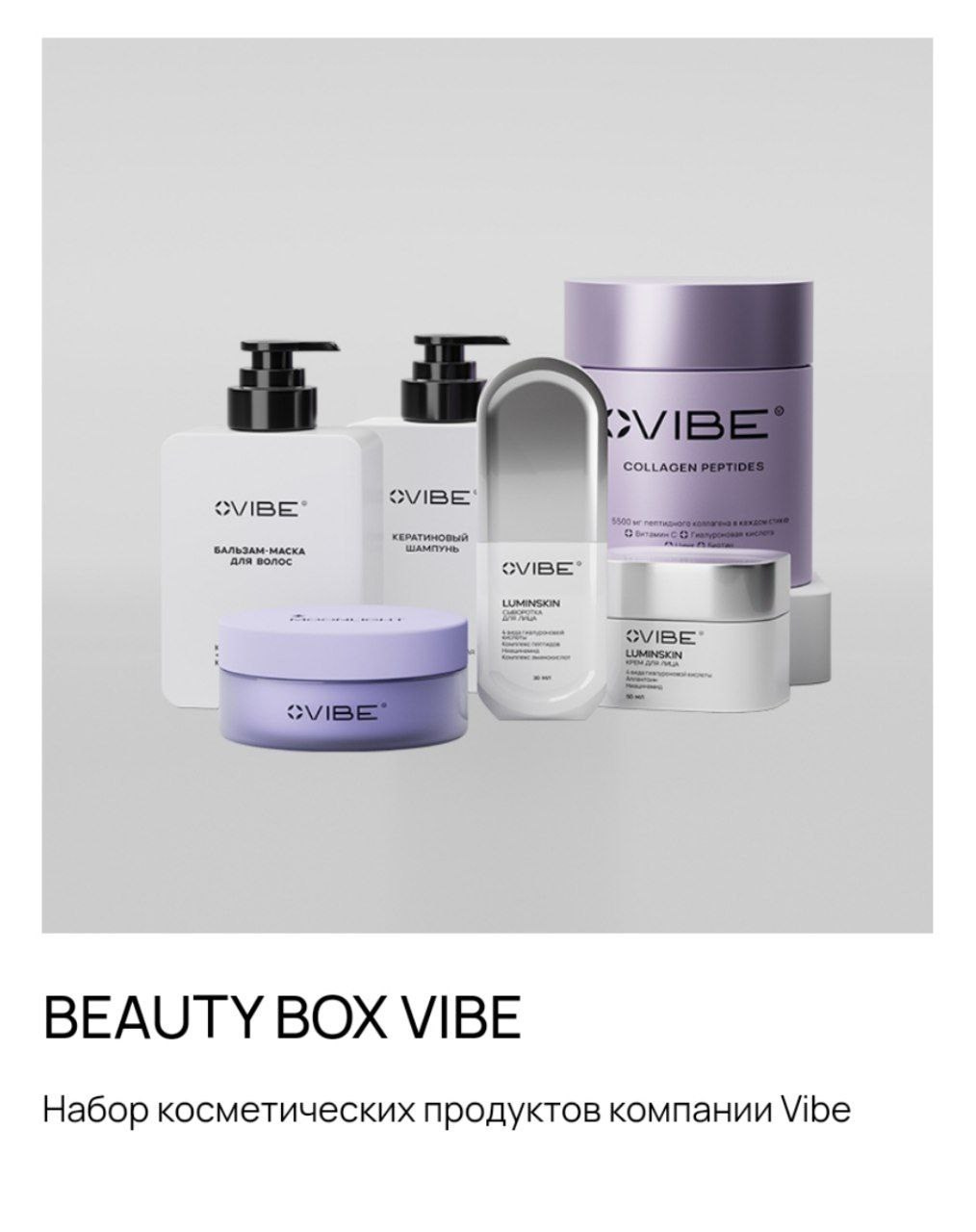 Уход за телом и уходовая косметика. Сайт-магазин продукции компании VIBE. Предложение о партнерстве