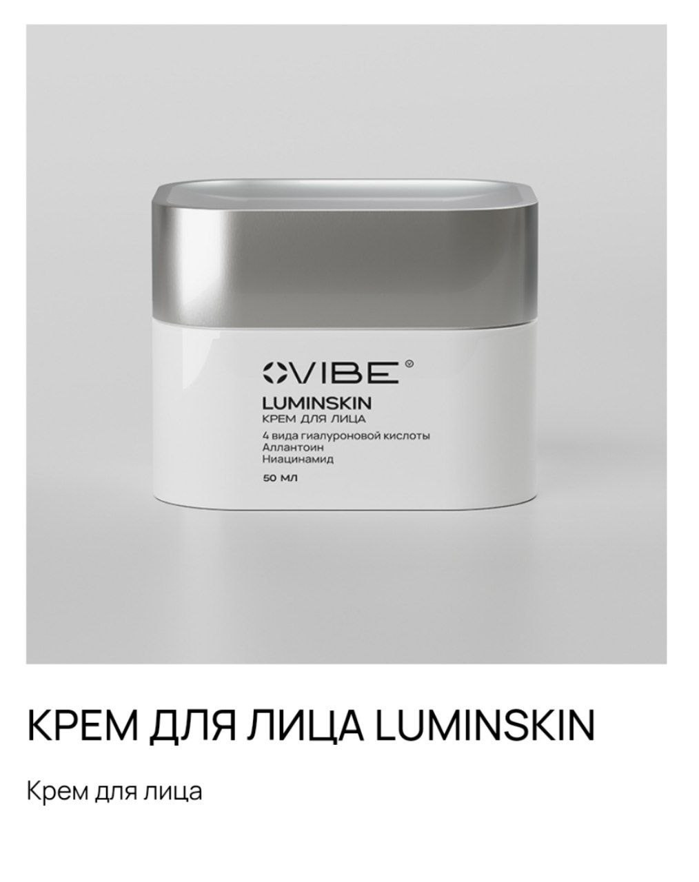 Уход за телом и уходовая косметика. Сайт-магазин продукции компании VIBE. Предложение о партнерстве