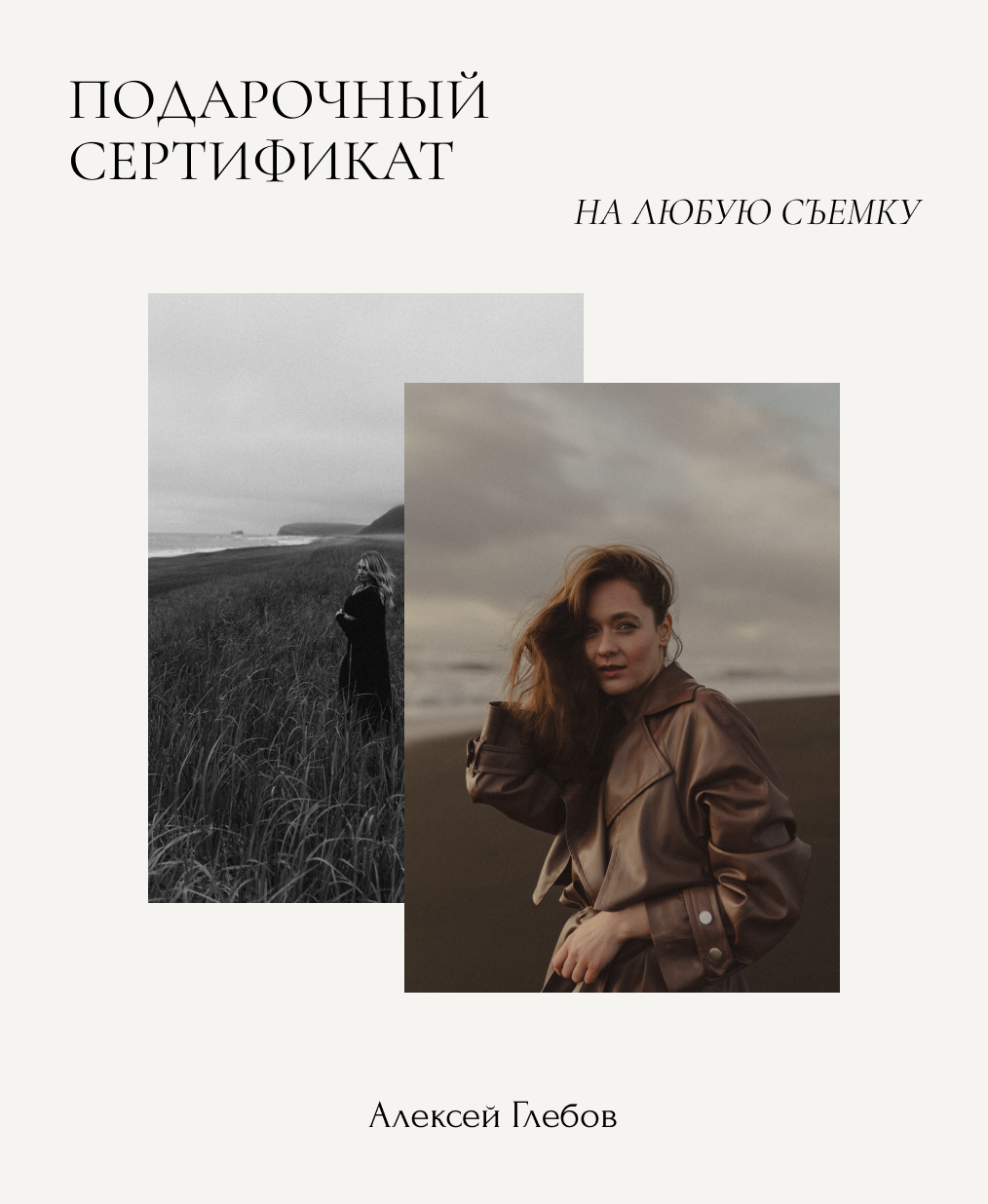 Свадебный и love story фотограф в Петропавловске-Камчатском Алексей Глебов