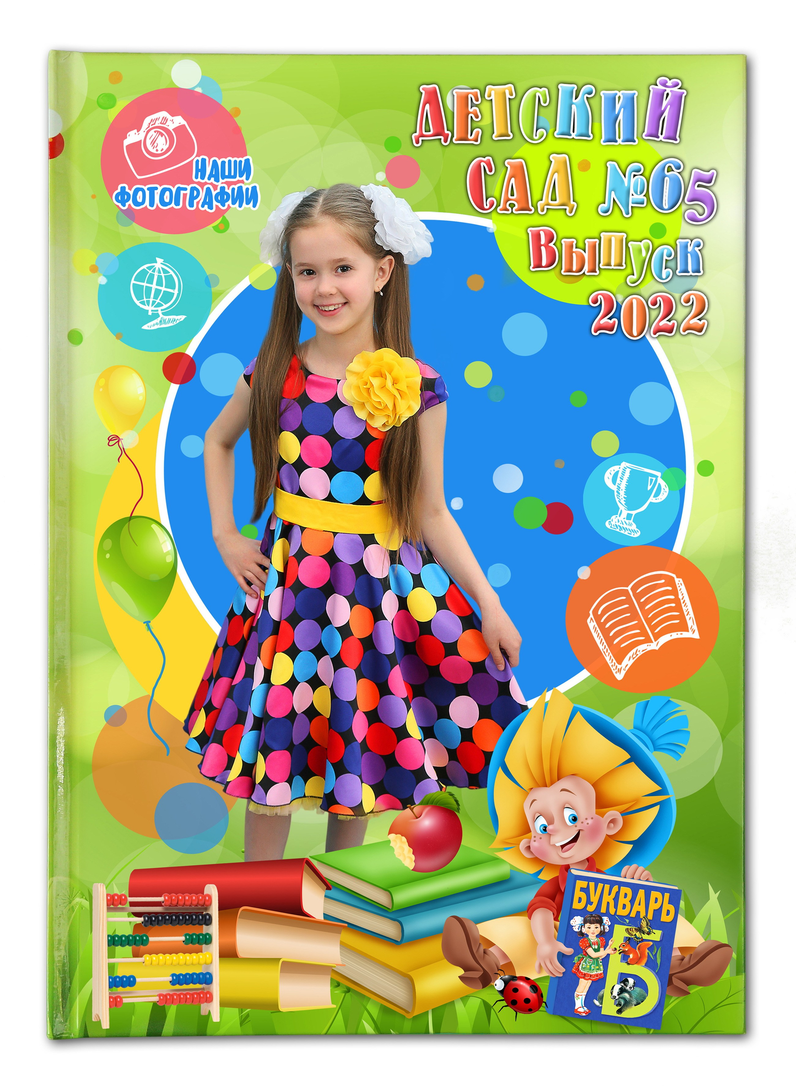 Альбомы для детского сада. Создание стильных выпускных альбомов