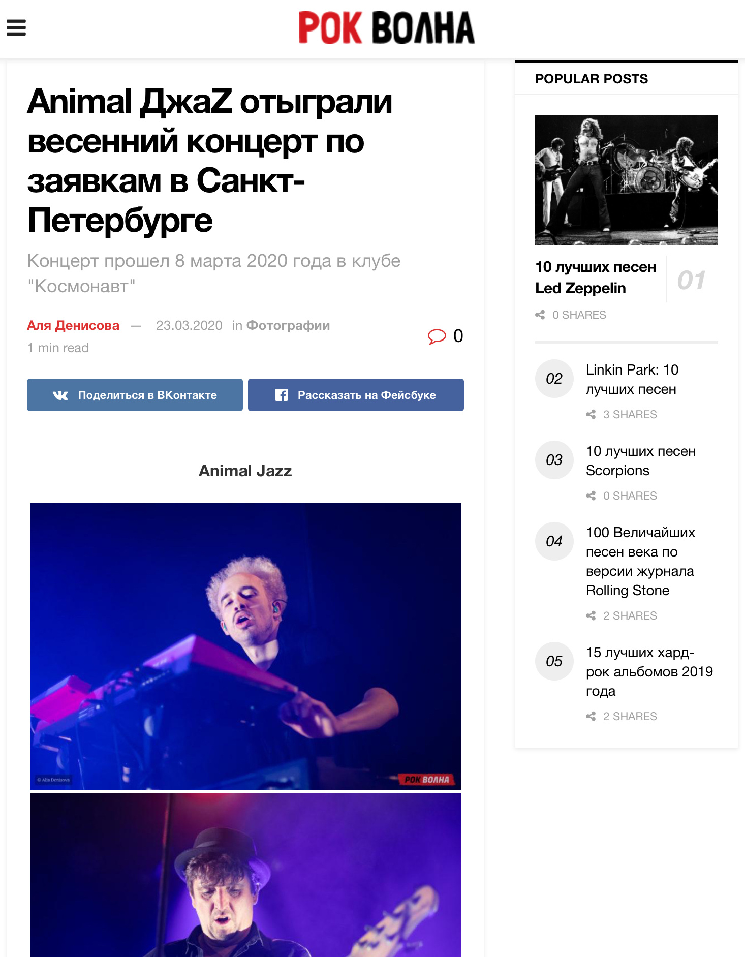 Publicaciones. Fotógrafa de conciertos y eventos Elena (Alia) Denisova