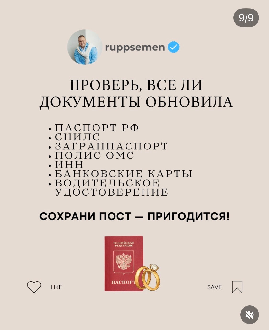 Какие документы нужно менять невесте после свадьбы в 2026 году. Свадебный видеограф и свадебный фотограф в Самаре Олег Слеб