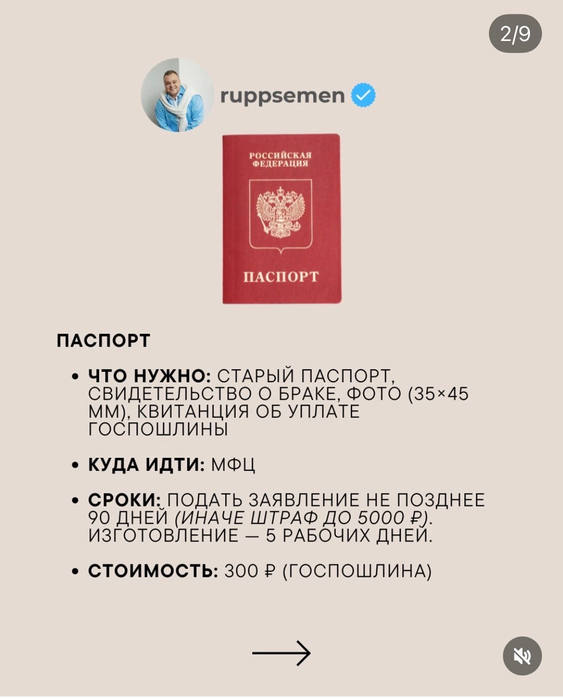 Какие документы нужно менять невесте после свадьбы в 2026 году. 