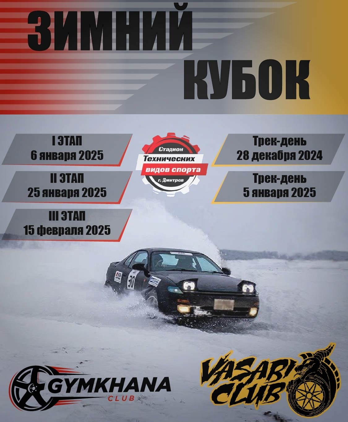 Краткий обзор автоспортивных событий февраля 2025. Yaratezza production