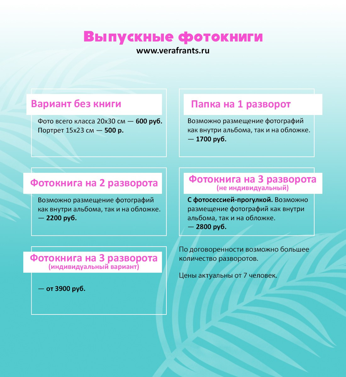Цены. Фотограф Волгоград, фотосъемка в Волгограде. Вера Франц