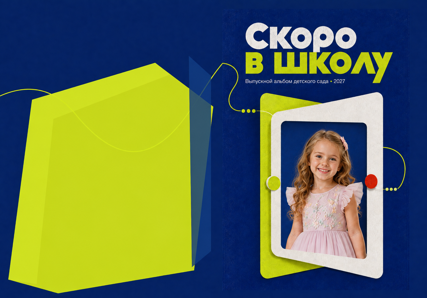 Выпускные альбомы детского сада. Дом детской фотографии Арсюткиной Наталии™