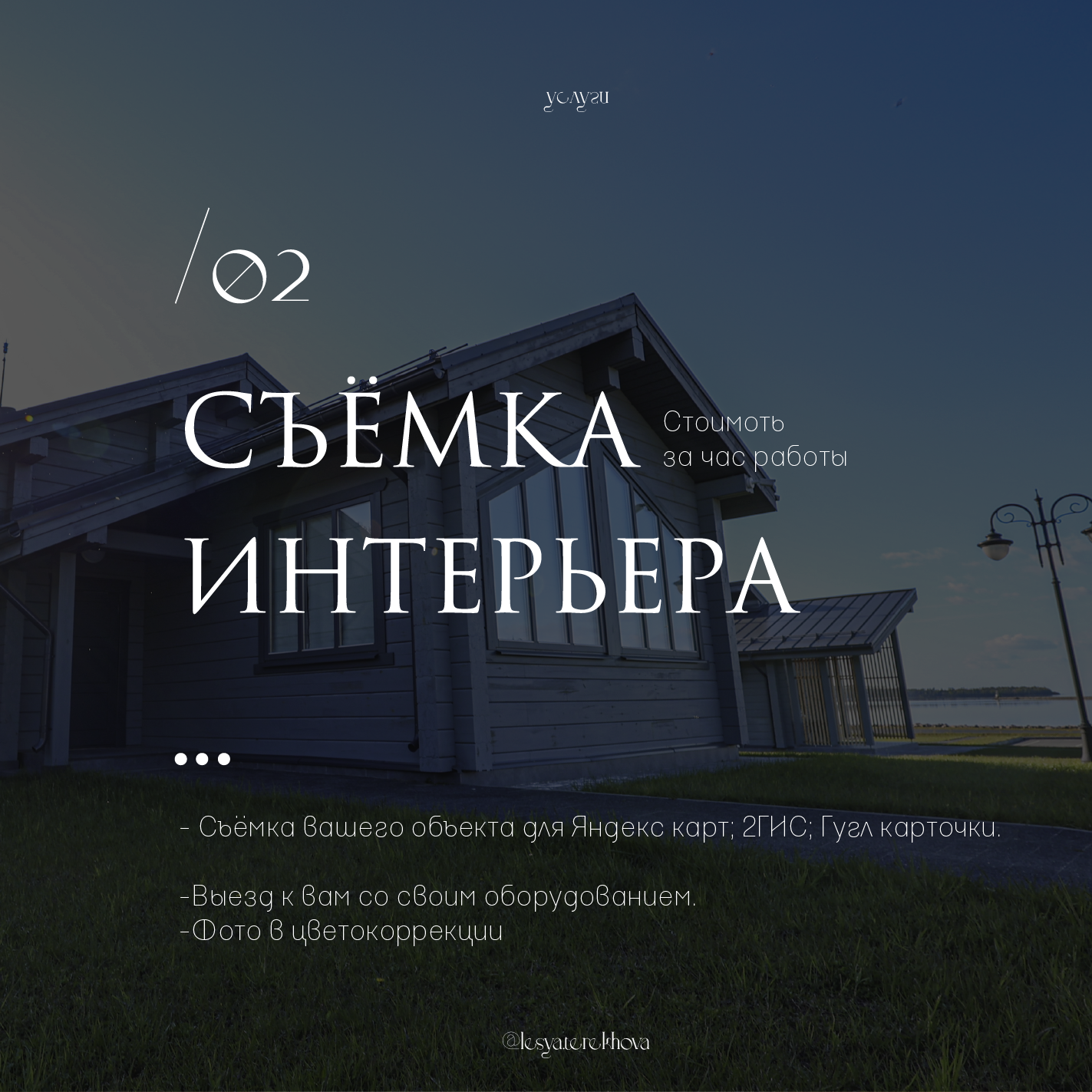 Услуги и цены