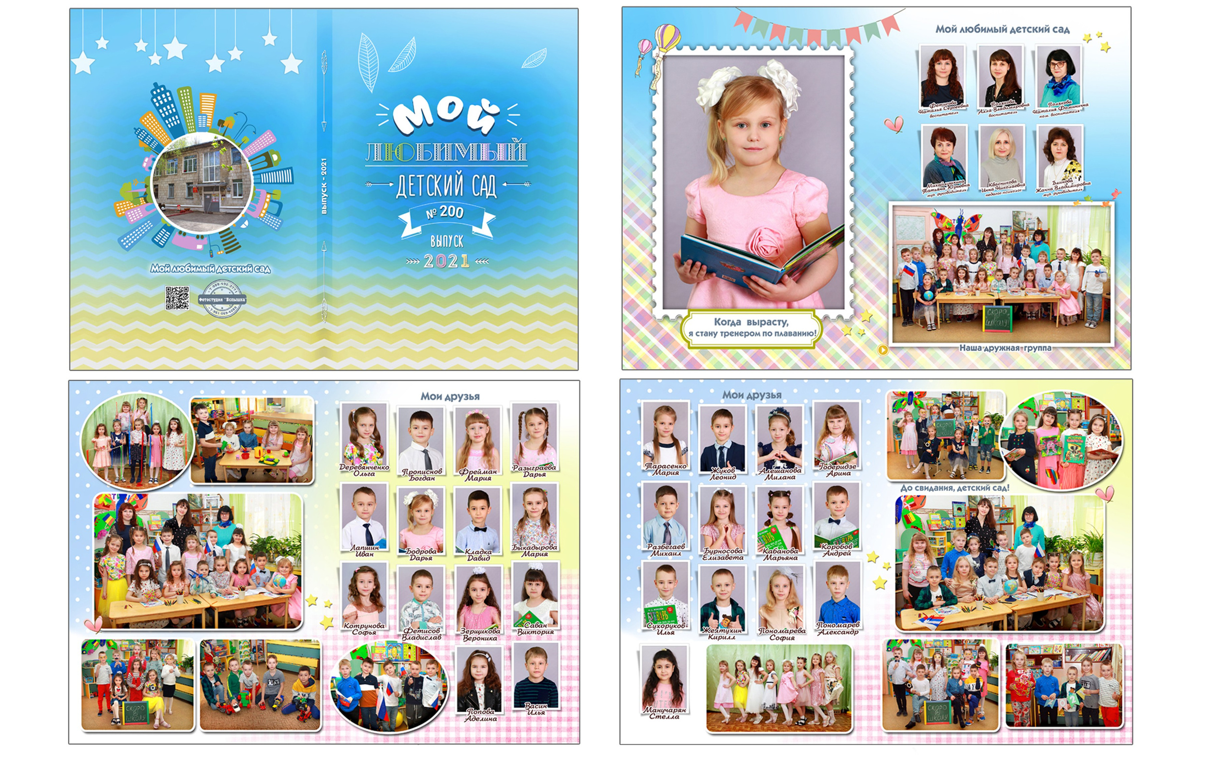 Услуги. Выпускные альбомы. Школьный фотограф в Волгограде