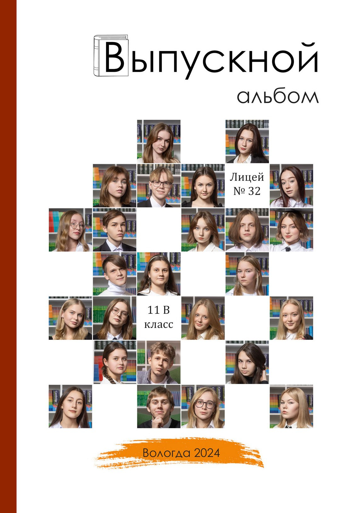 Групповая цветная обложка для выпускного альбома