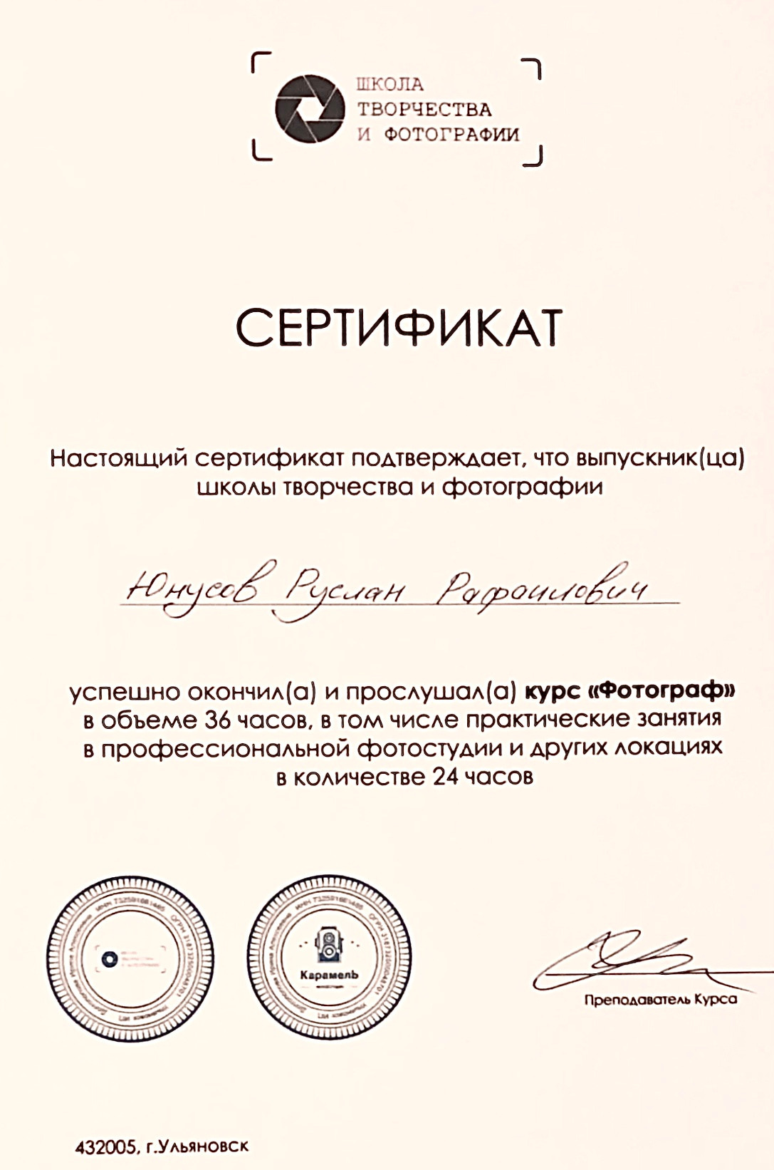 Руслан Юнусов. Фотограф в Ульяновске