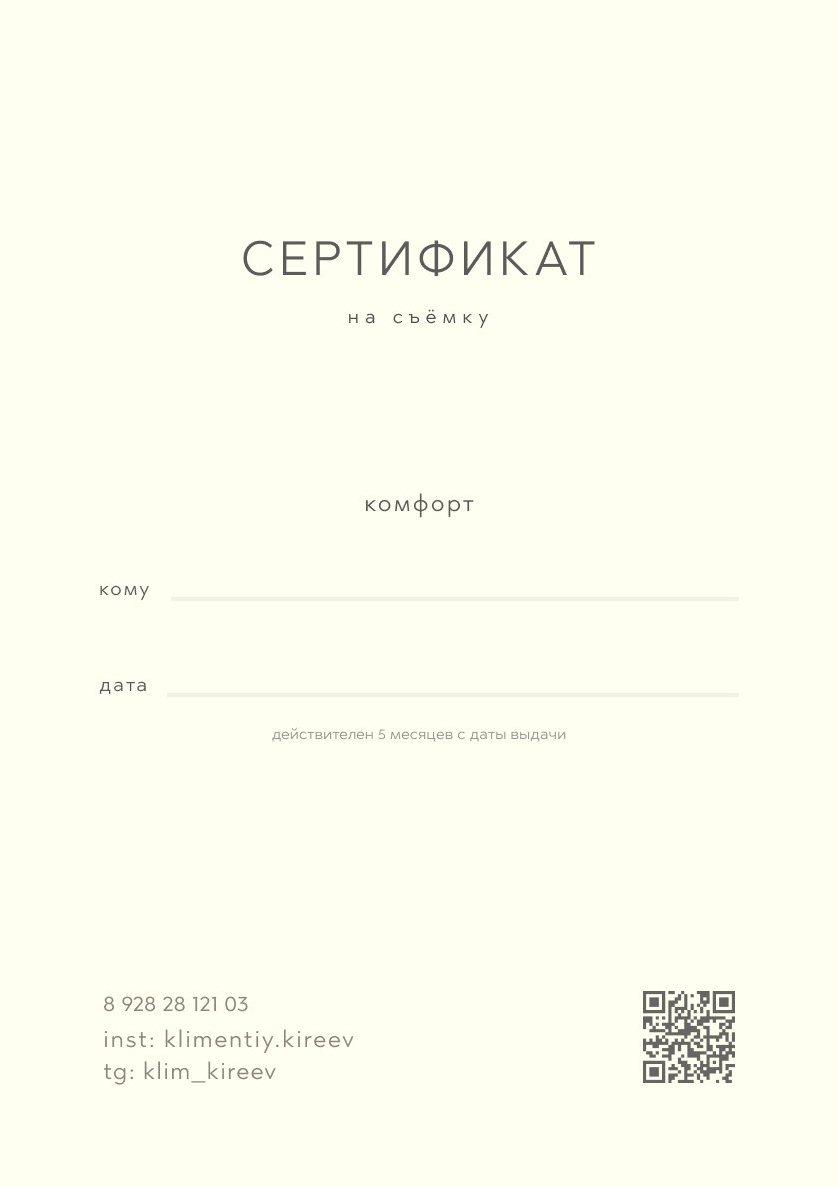 Климентий Киреев • Фотограф Сочи