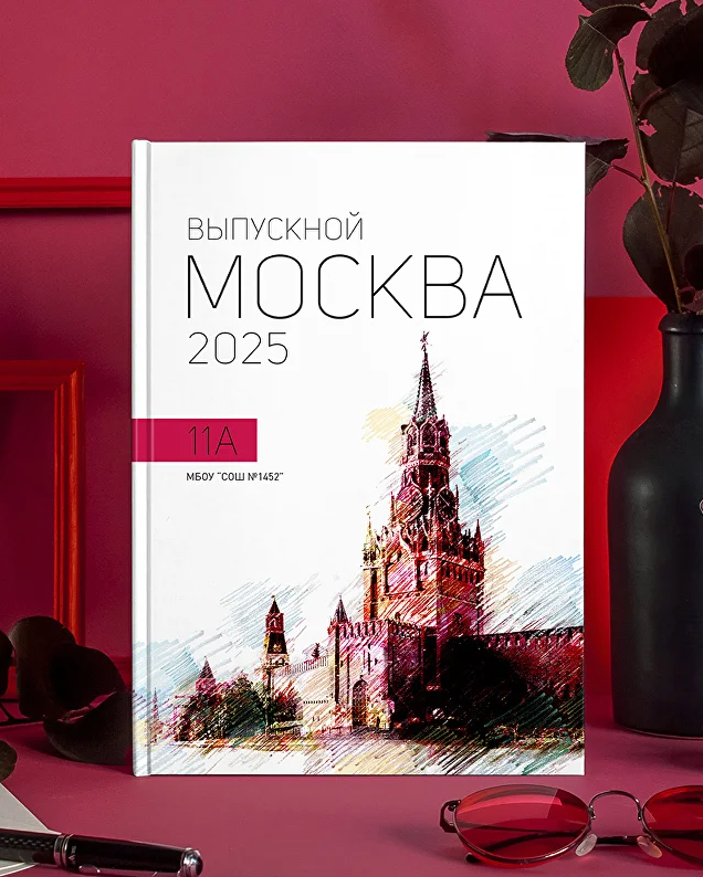 Школьные выпускные альбомы