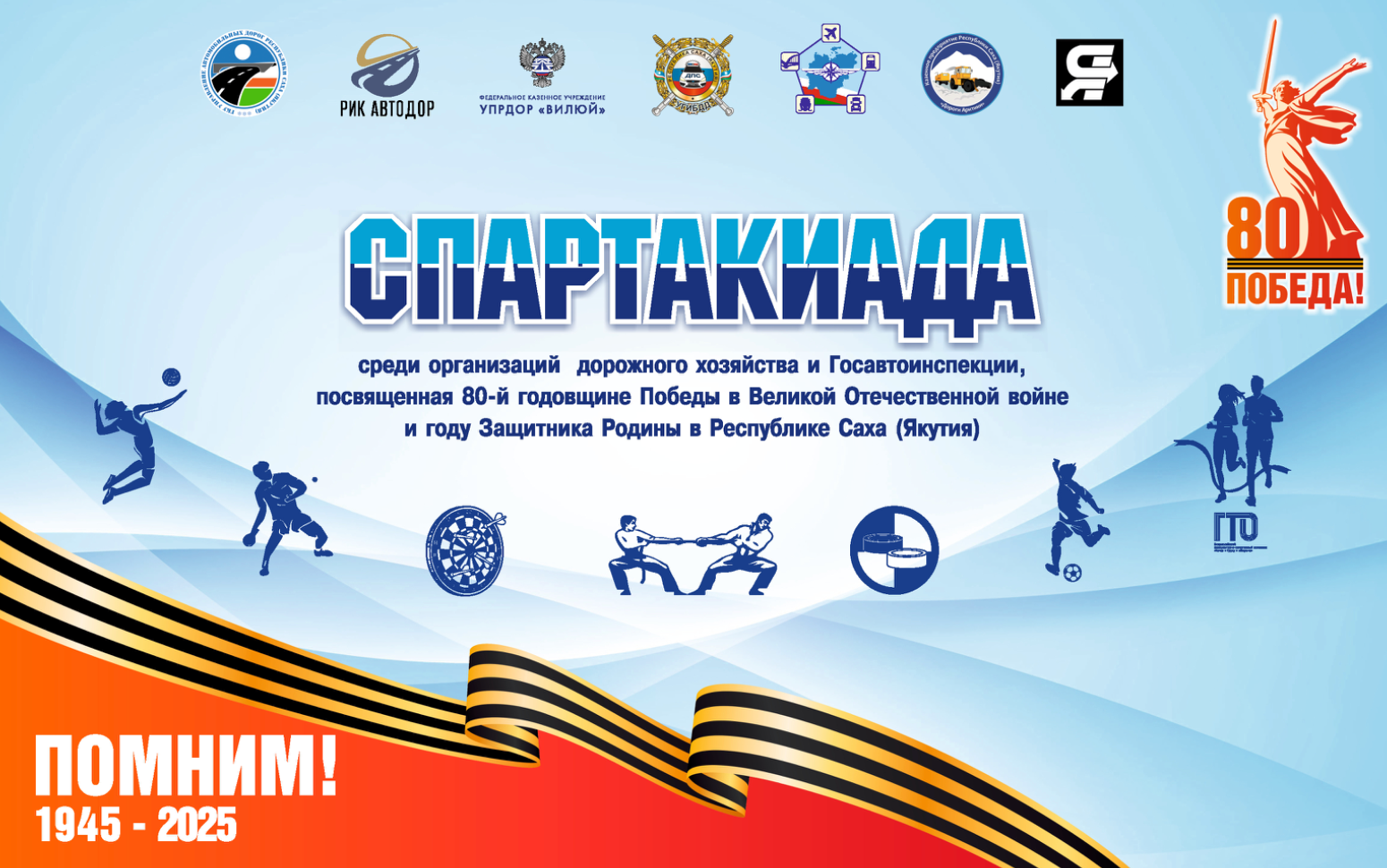Спартакиада среди организаций дорожного хозяйства и Госавтоинспекции. Студия «Мой Спорт!» — все о спорте в Якутии