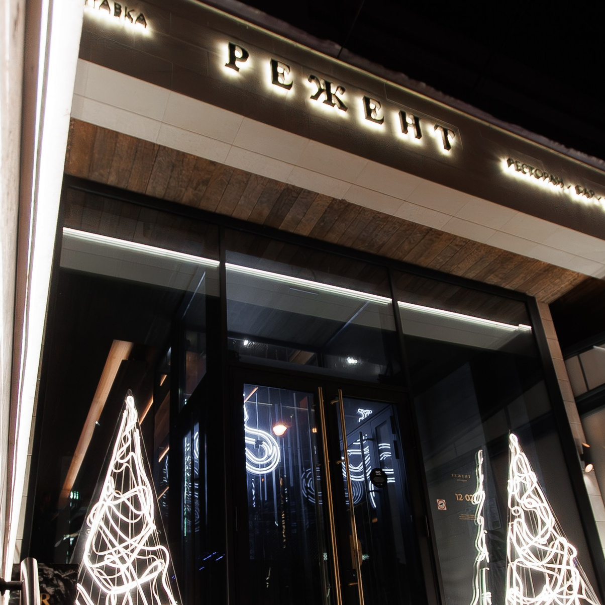 РЕЖЕНТ — HAPPY VALENTINES DAY. СВОИ. ФОТООТЧЕТЫ-СОБЫТИЯ-МЕСТА