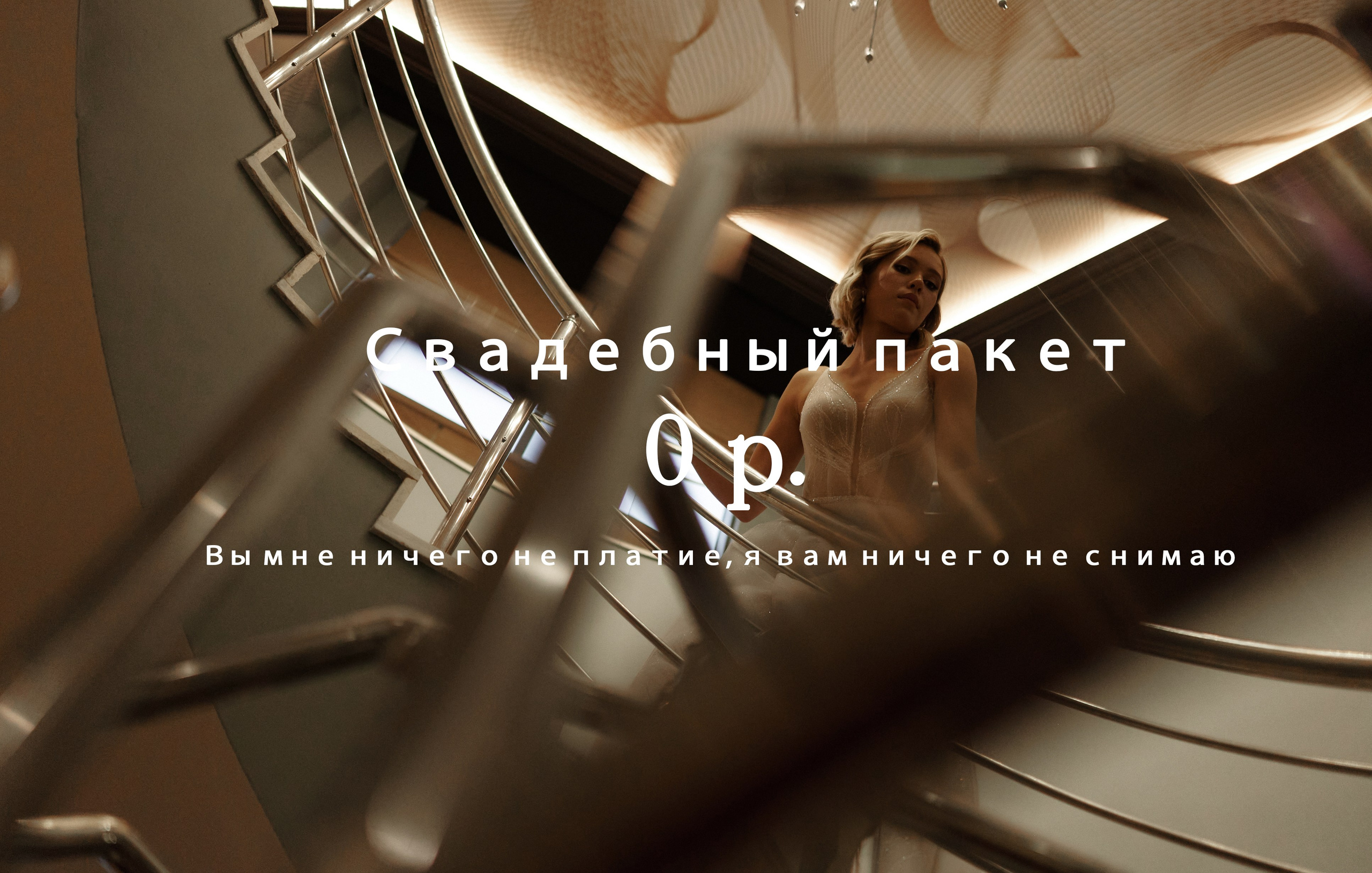 Услуги. Свадебный фотограф во Владивостоке Гарагуля Игорь