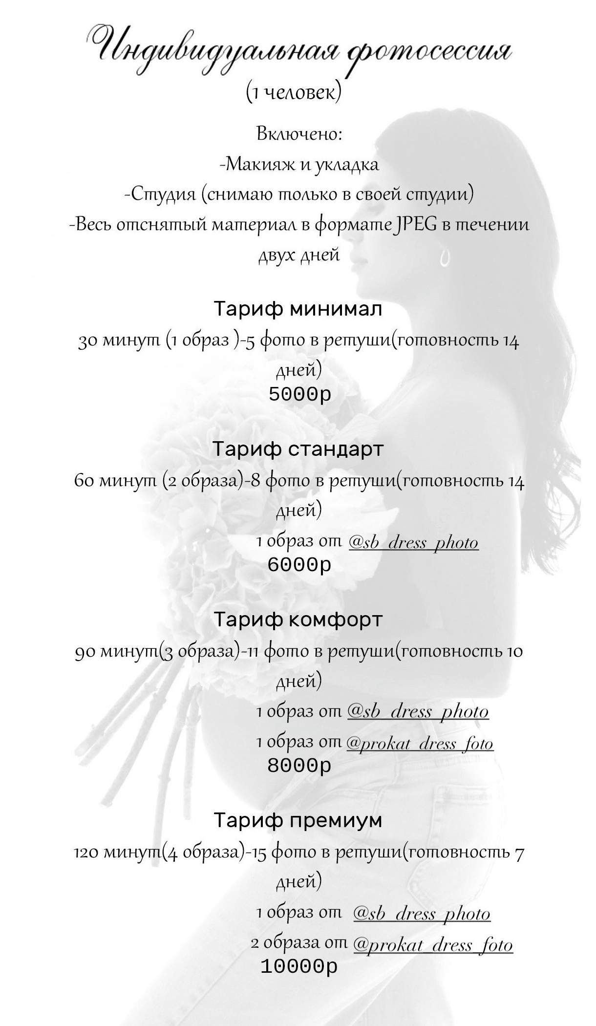 Прайс. SASHA BUYANOVA PHOTO
