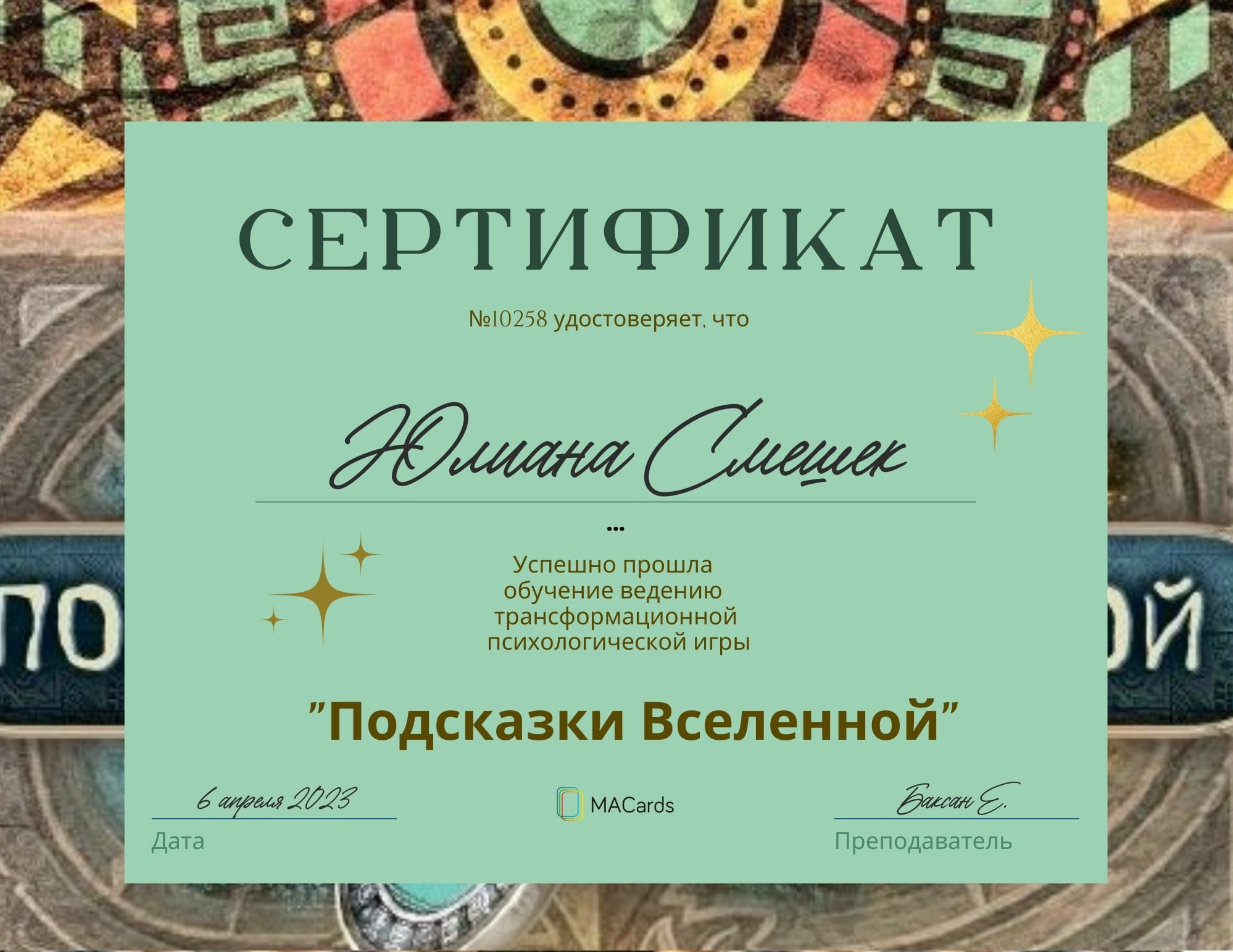 ТРАНСФОРМАЦИОННЫЕ ИГРЫ. Юлиана Смешек, коуч, наставник экспертов и предпринимателей