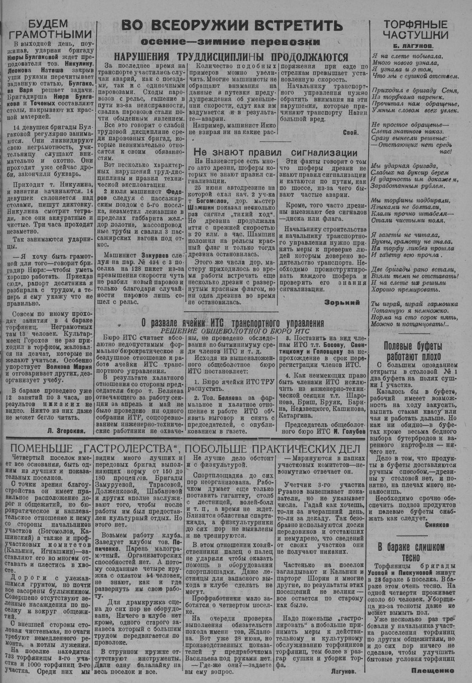 Выпуски газеты за 1935 год. История Назиевского городского поселения
