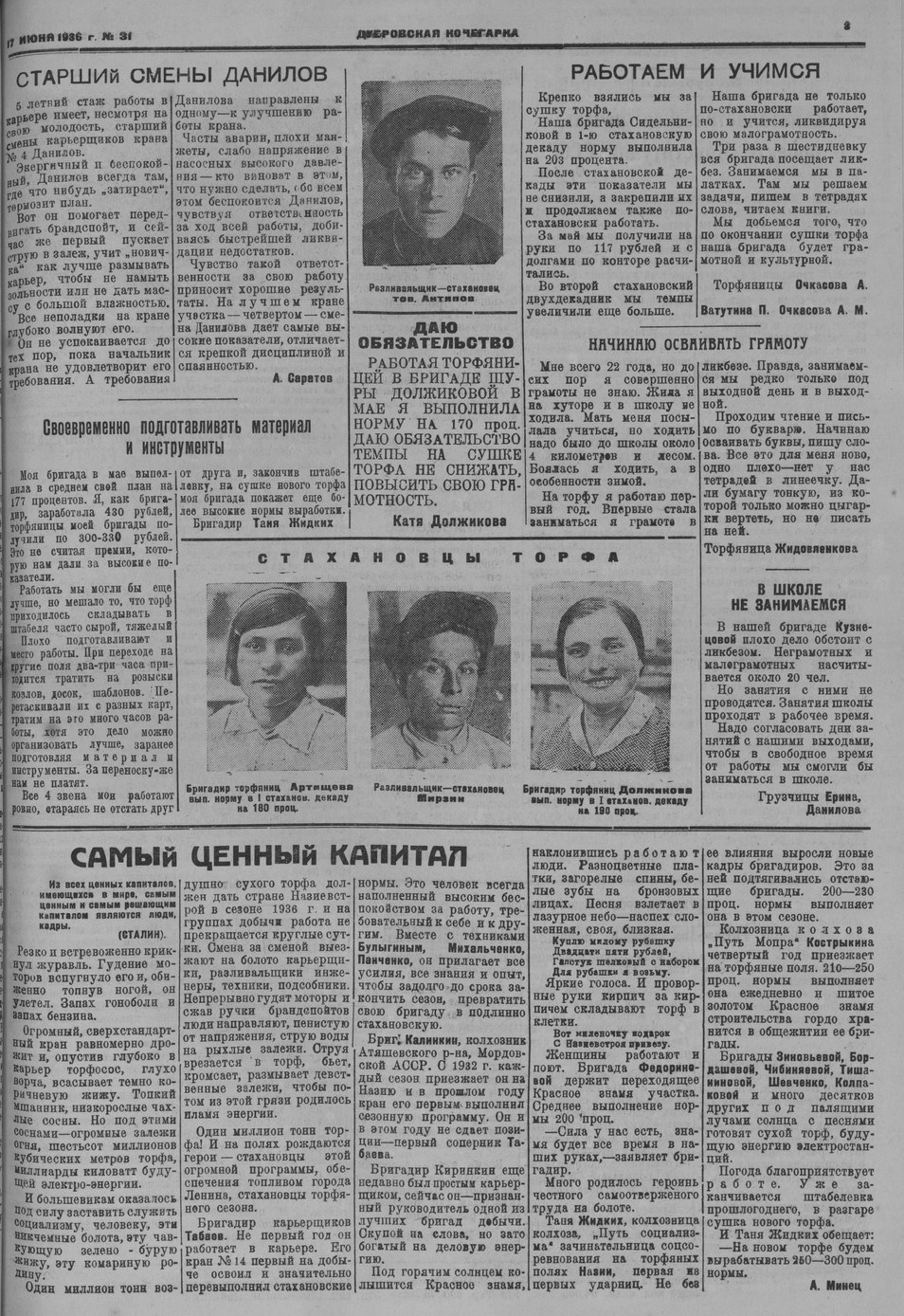 Выпуски газеты за 1936 год. История Назиевского городского поселения