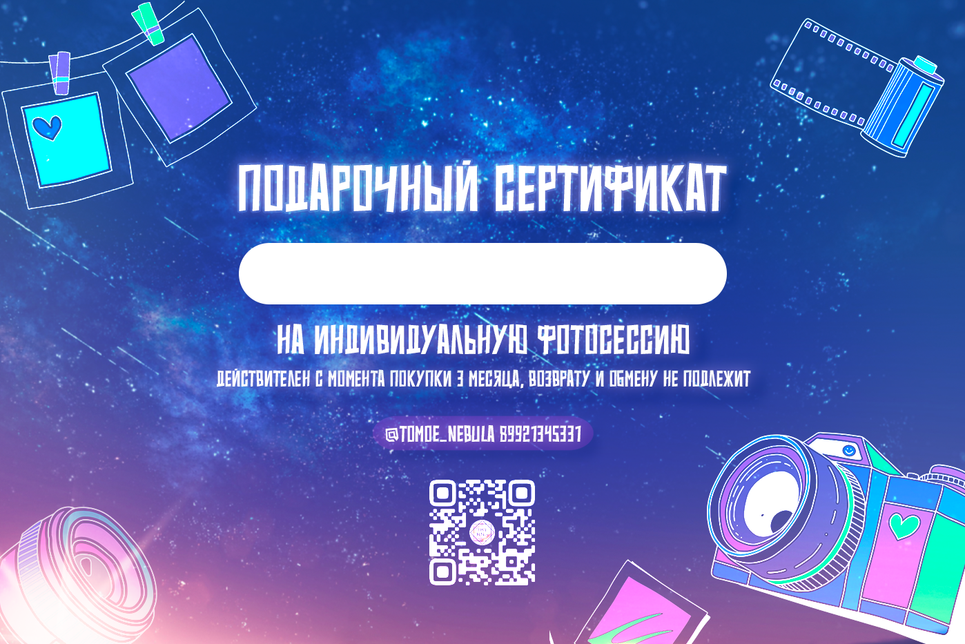 СТОИМОСТЬ. Фотограф в Барнауле Тамара Волкова или Tomoe Nebula
