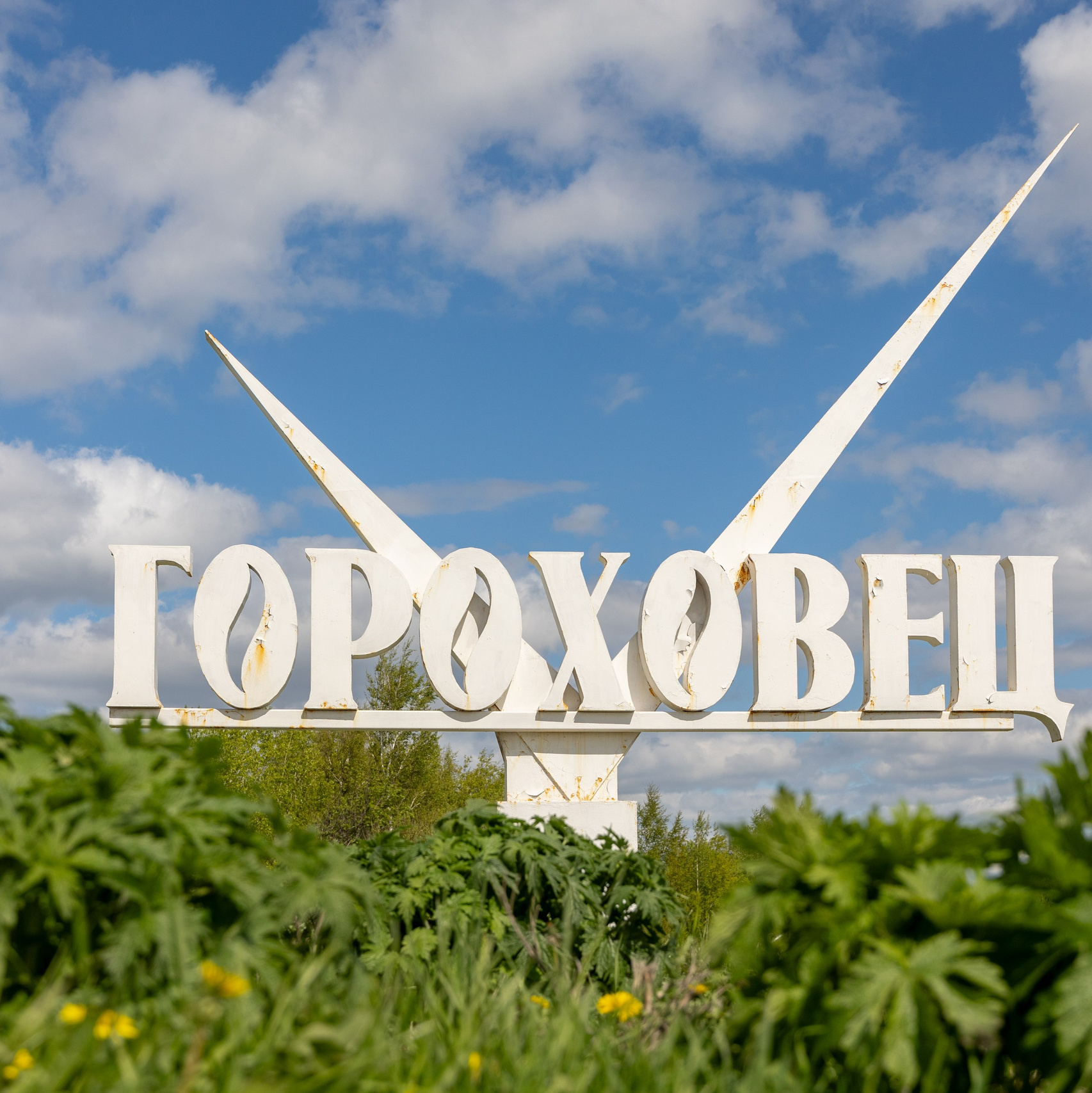 Gorokhovets. How to get from Moscow to Gorokhovets. What to see in Gorokhovets in a day.
