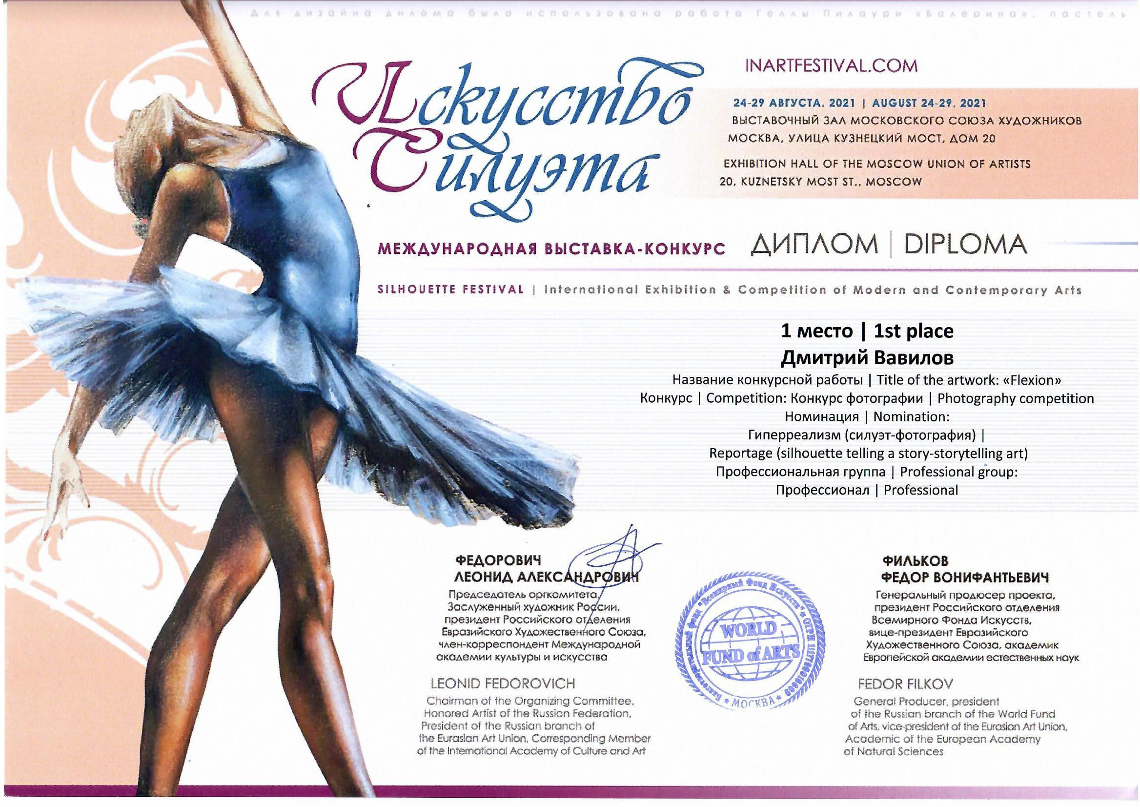 ВЫСТАВКА-КОНКУРС «ИССКУСТВО СИЛУЭТА» 2021. Творческие фотосессии в Москве