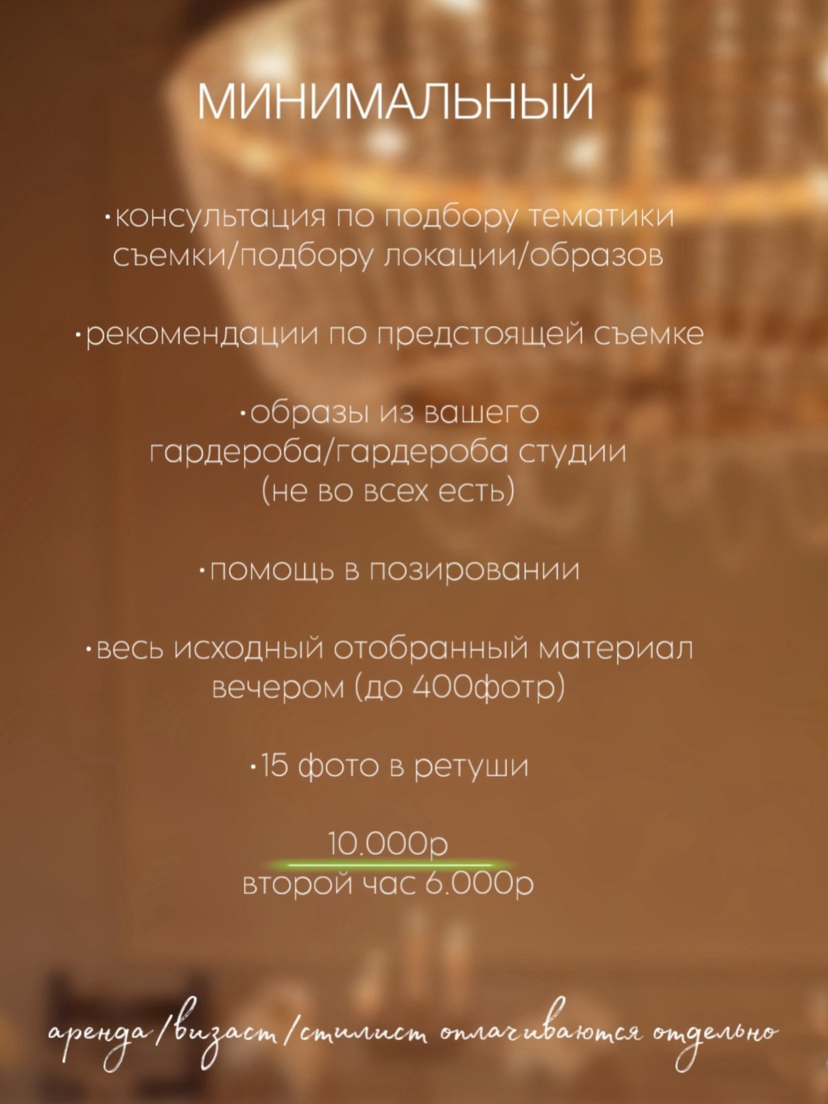 Прайс. Фотограф в Ростове-на-Дону