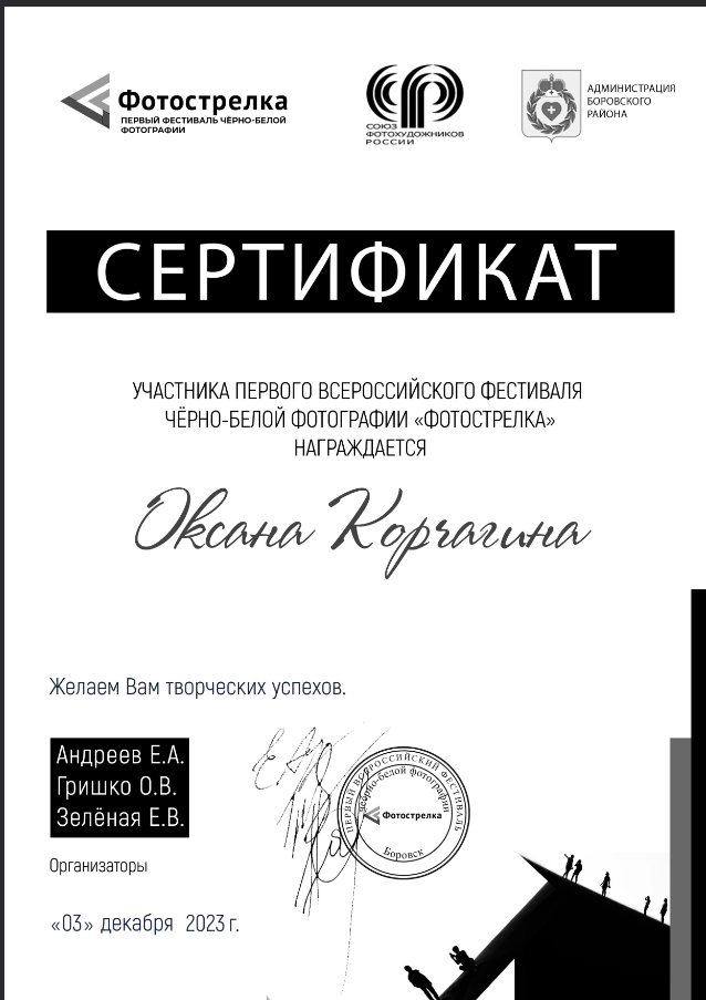«Фотострелка» | Фестиваль черно-белой фотографии. Фотограф в Красноярске Оксана Корчагина
