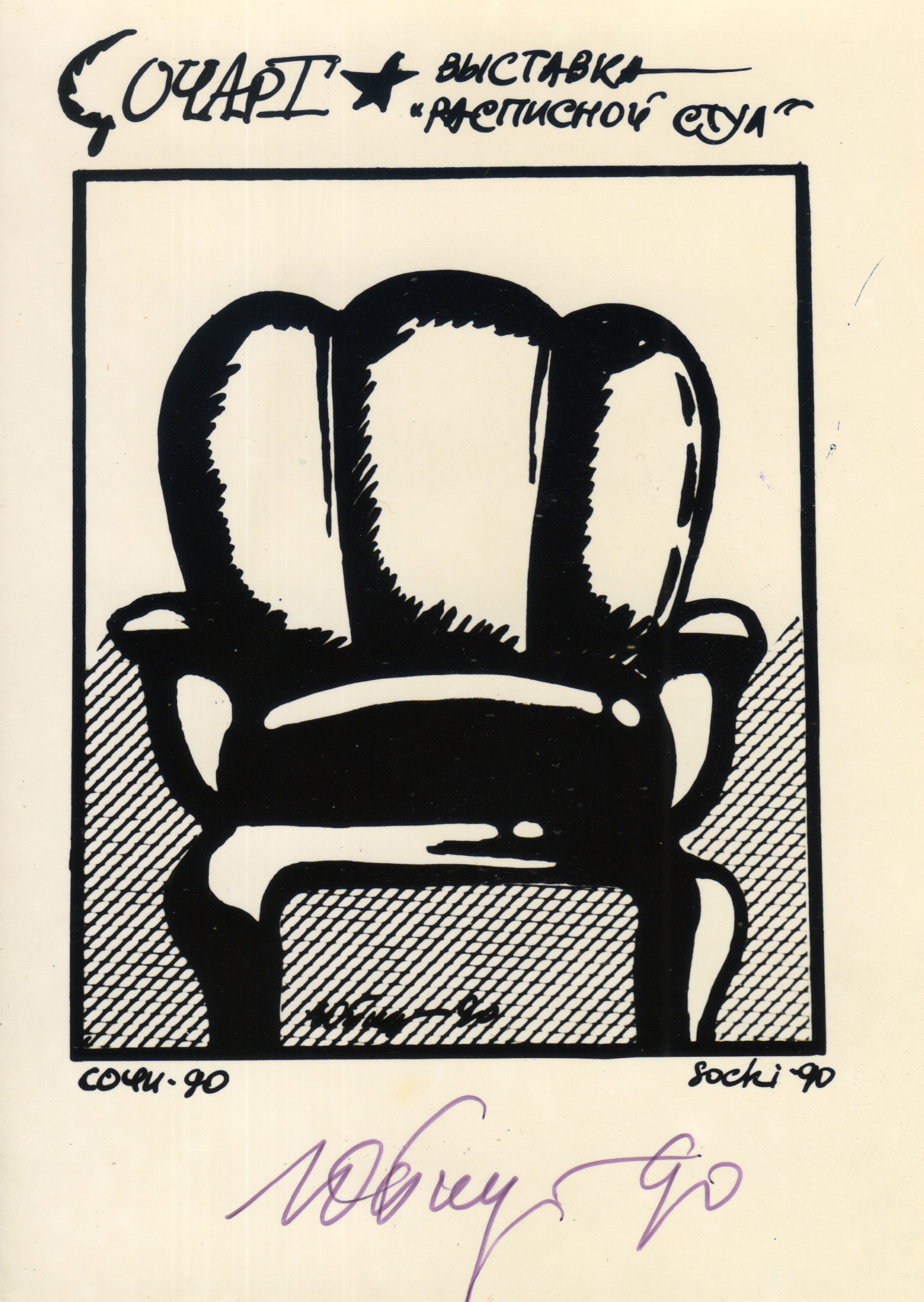 Арт-группа «Гильдия красивых». Курортное дело