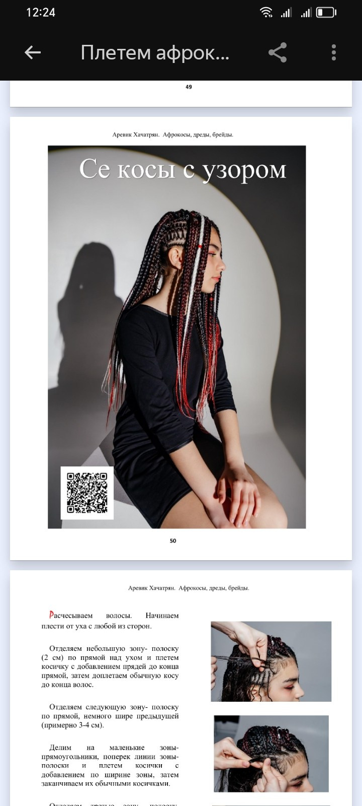 Плетение афрокос, дред, брейдов