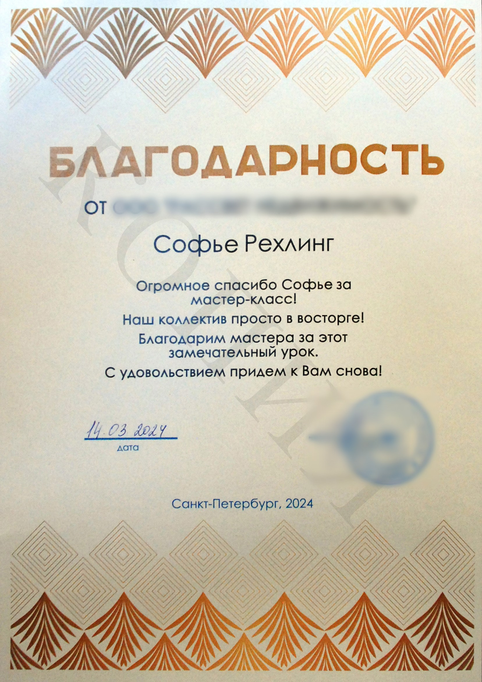 Letters of thanks. Portraits and paintings to order