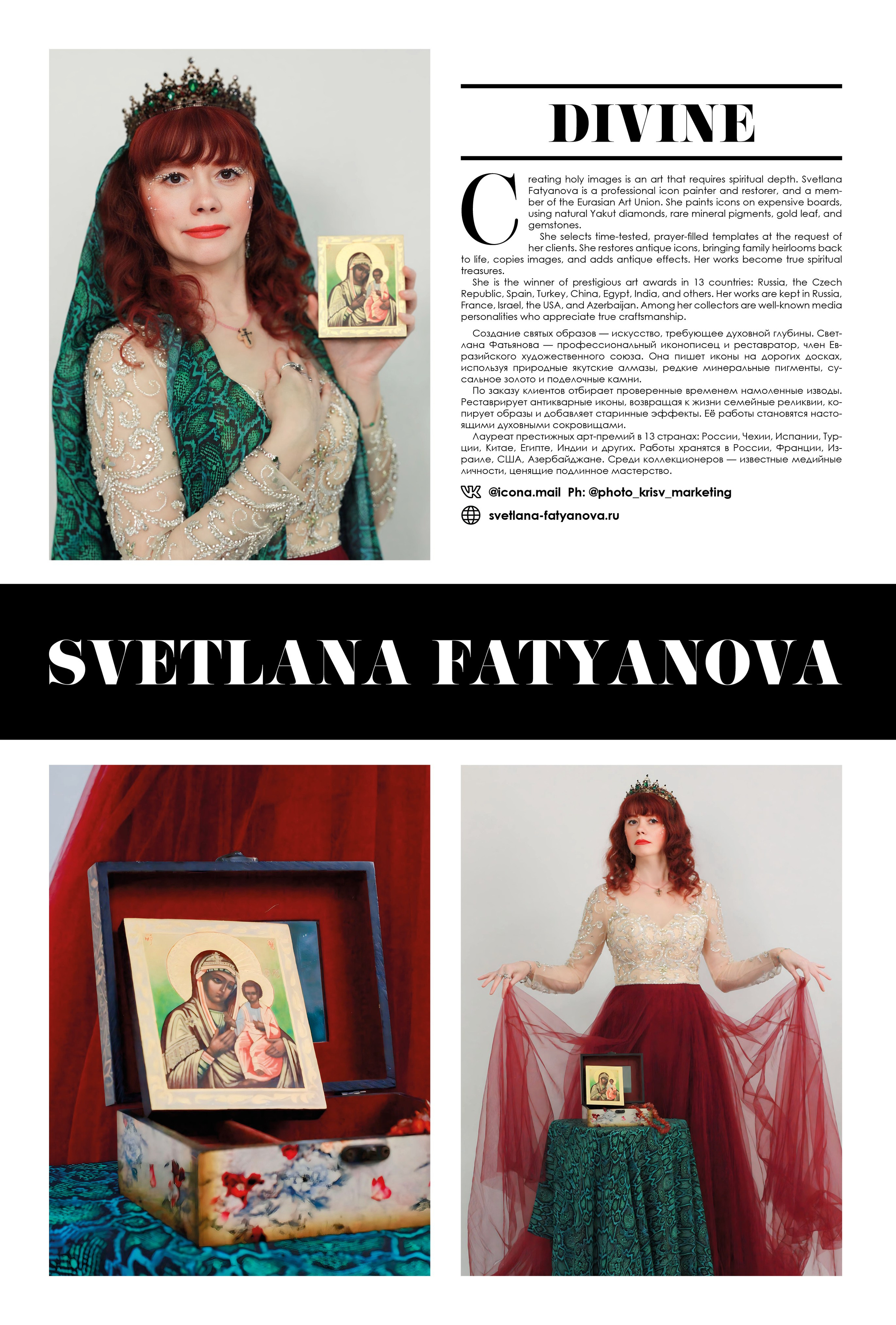 Светлана Фатьянова