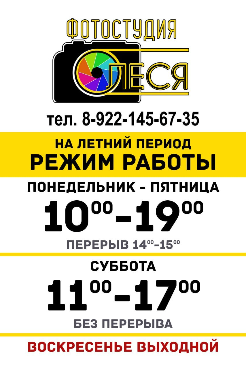 Контакты. Фотостудия «Олеся». Фотостудия в г. Верхняя Пышма