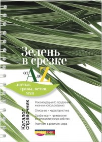 Подборка книг для изучения флористики, колористики, основ композиции. Флорист Маргарита Гладкова
