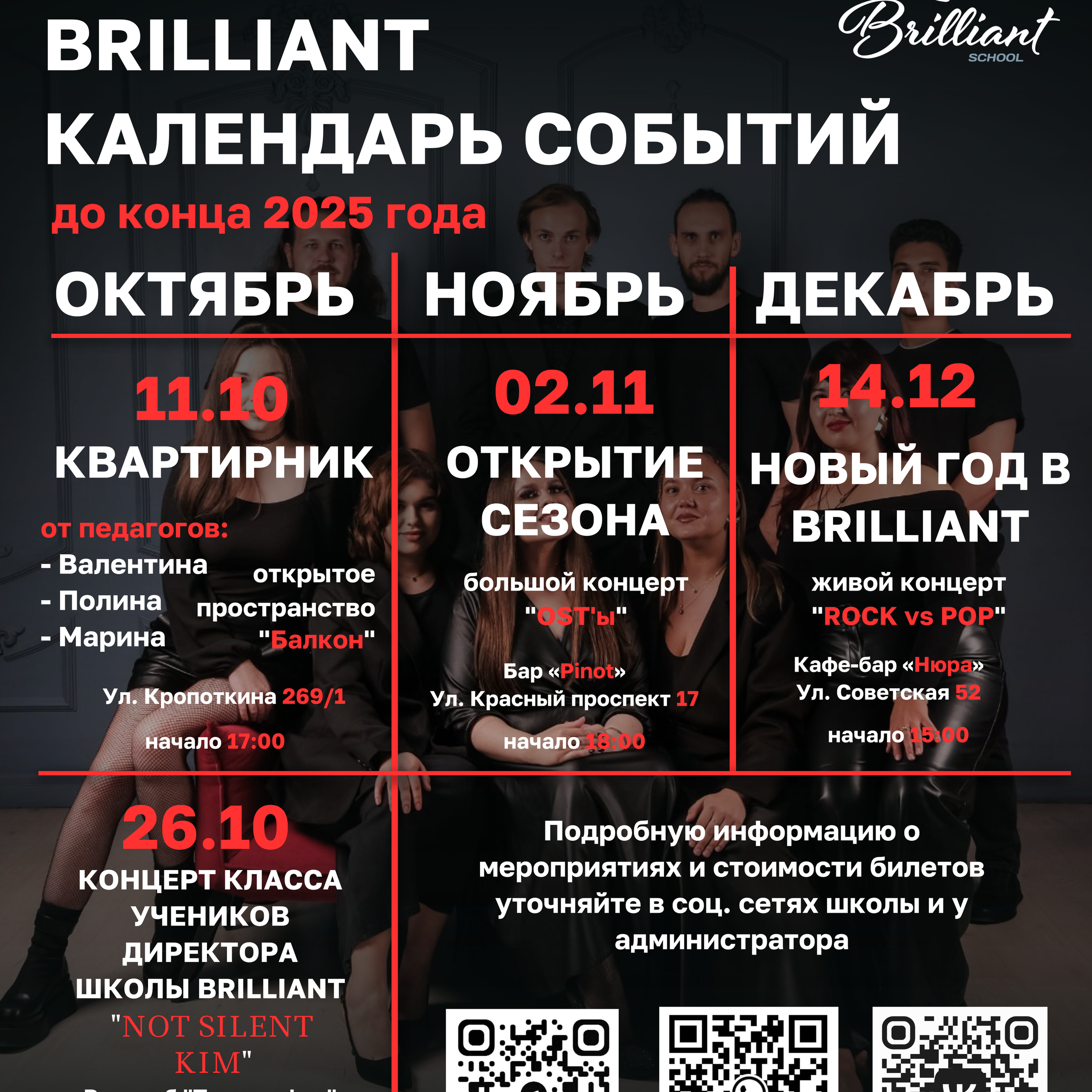 Школа музыки Brilliant центр в Новосибирске