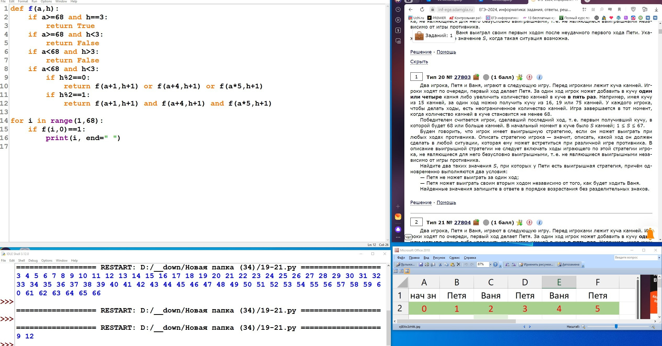 ЕГЭ. Информатика. 19 — 21. Теория игр. Зойкин Максим Валерьевич