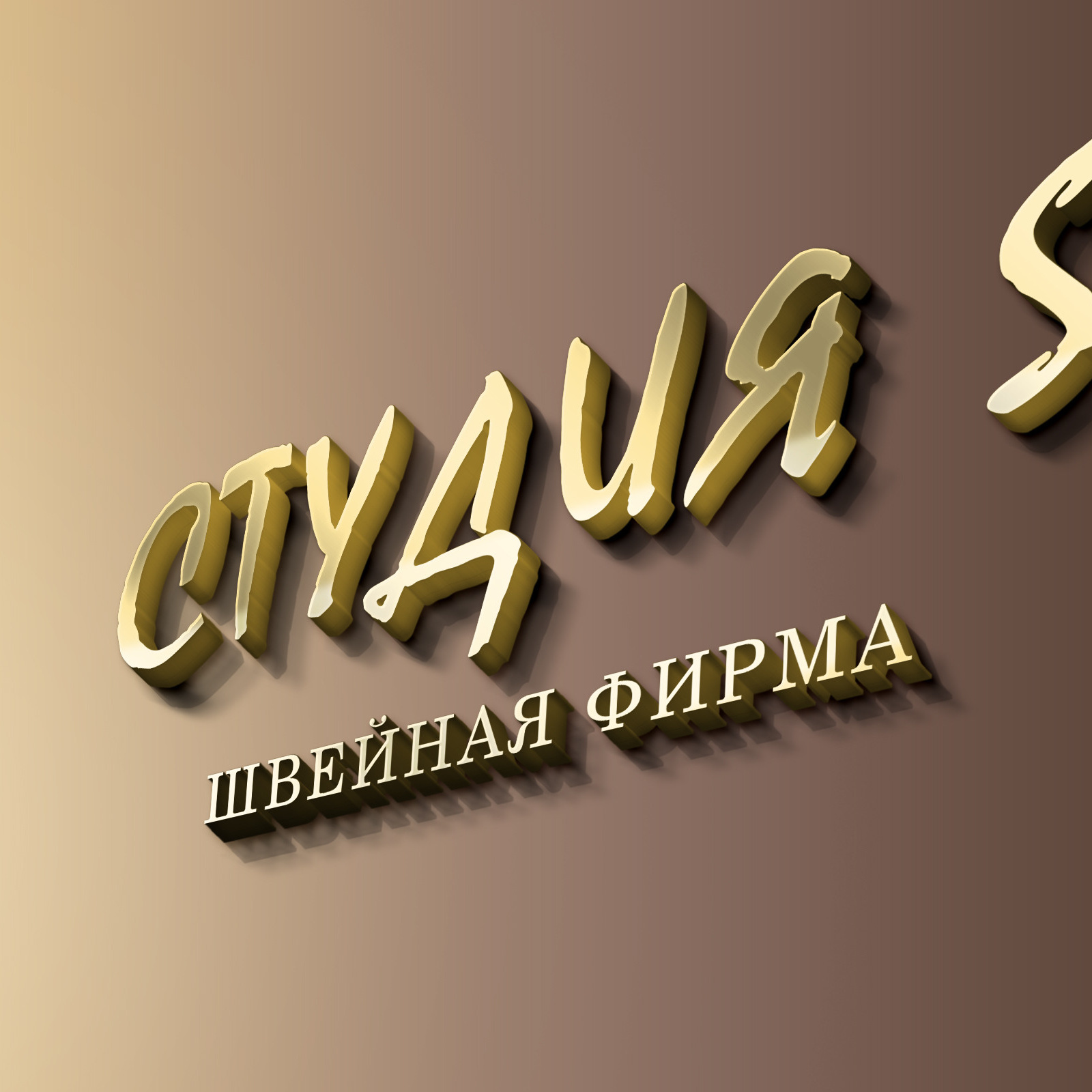 Контакты. Швейная фирма Студия Стильной Униформы Екатеринбург