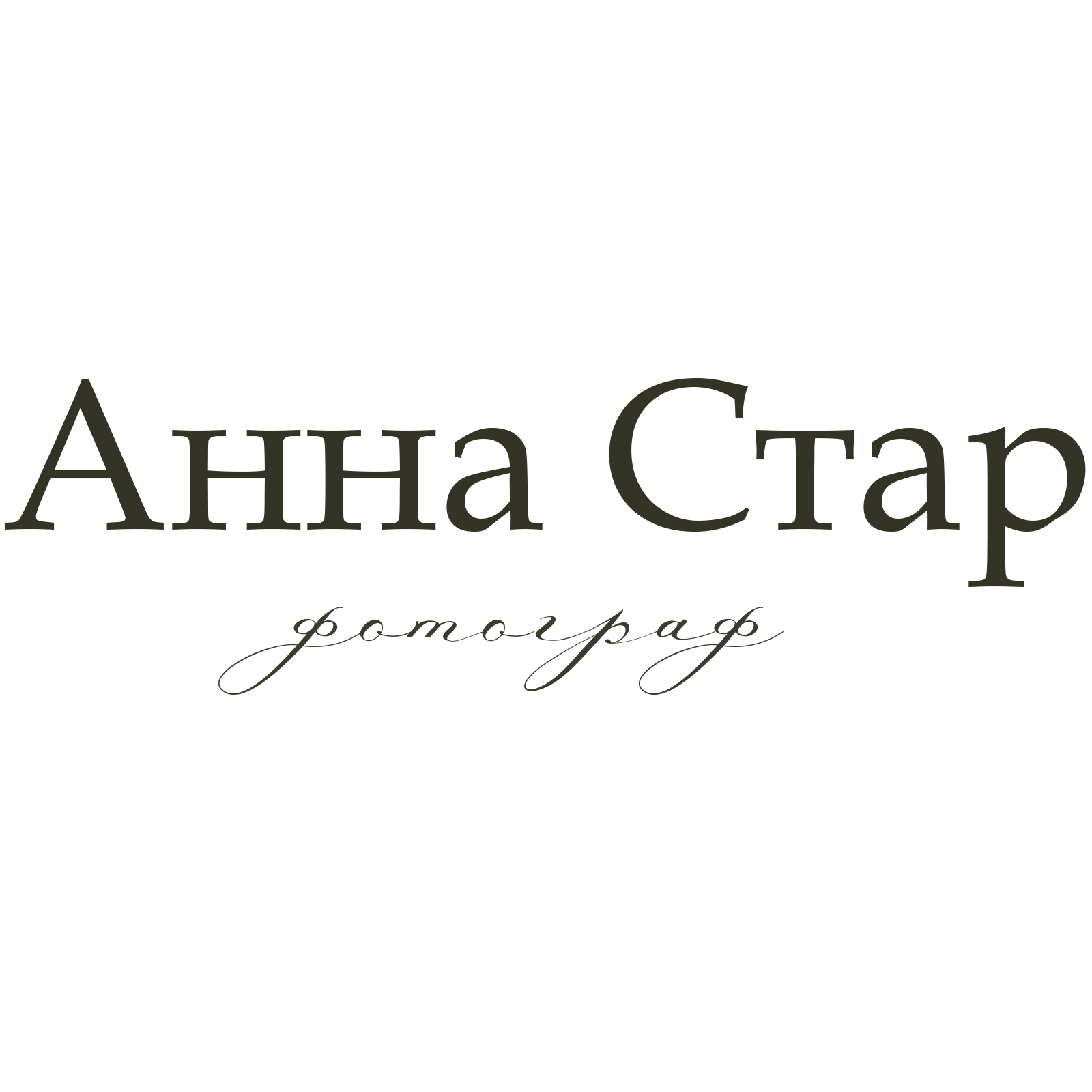 Семейный фотограф в Барнаул/Горный Алтай, Аренда дома в горах