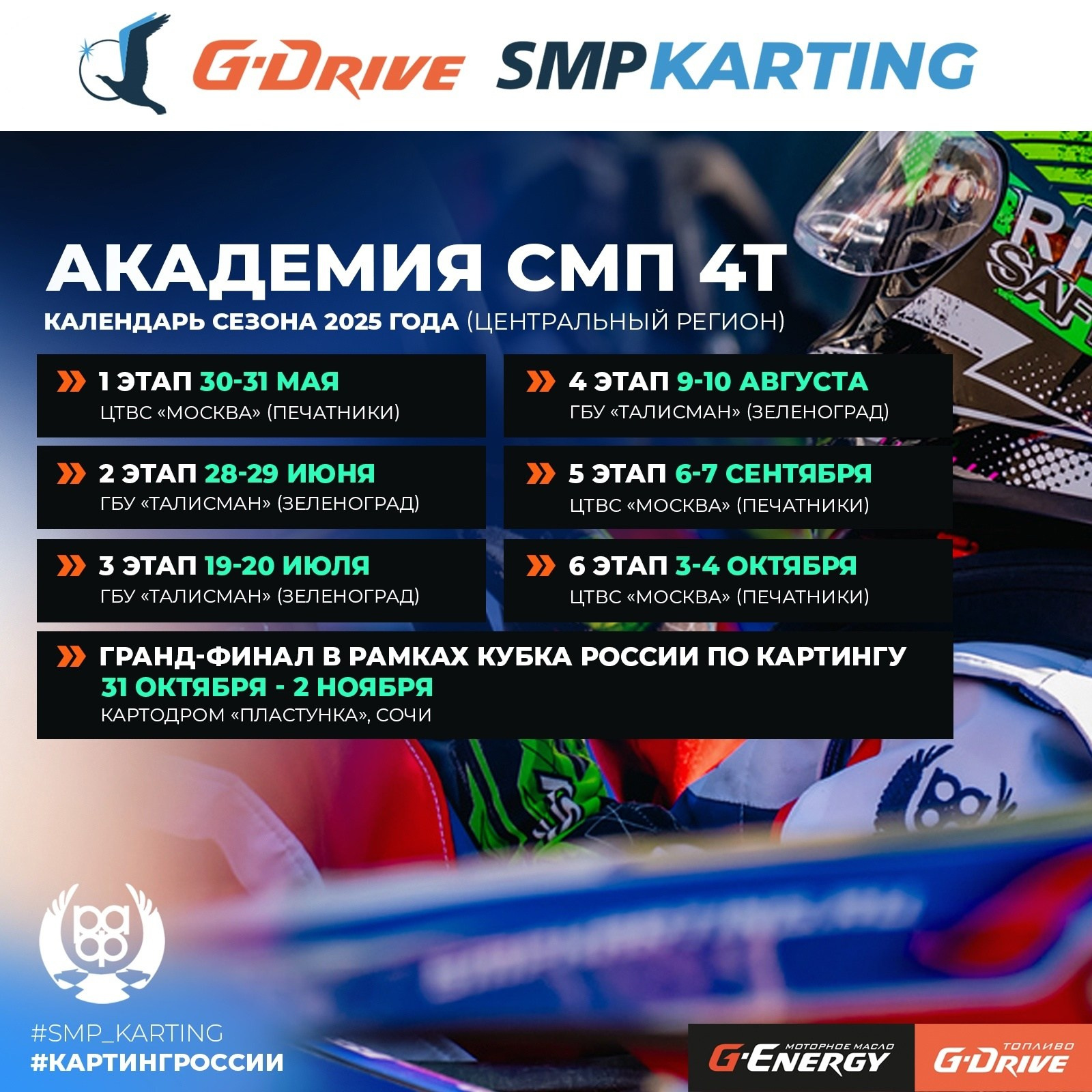 РАСПИСАНИЯ СЕЗОНА 2024/2025. Yaratezza production