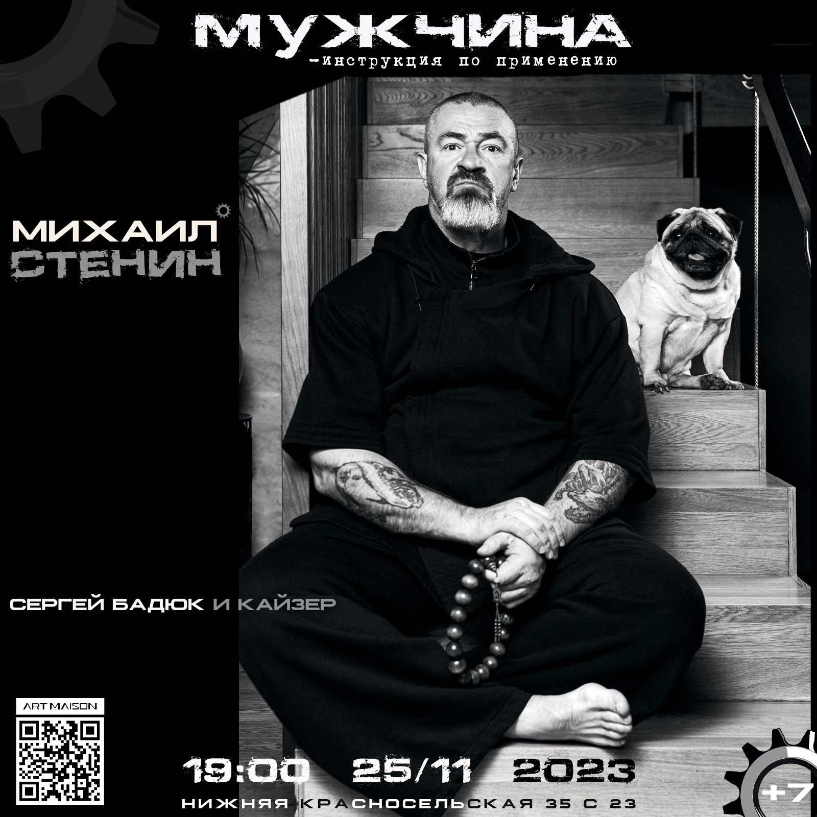 Мужчины. Инструкция по применению. галерея ArtMaison. Photographer Michael Stenin