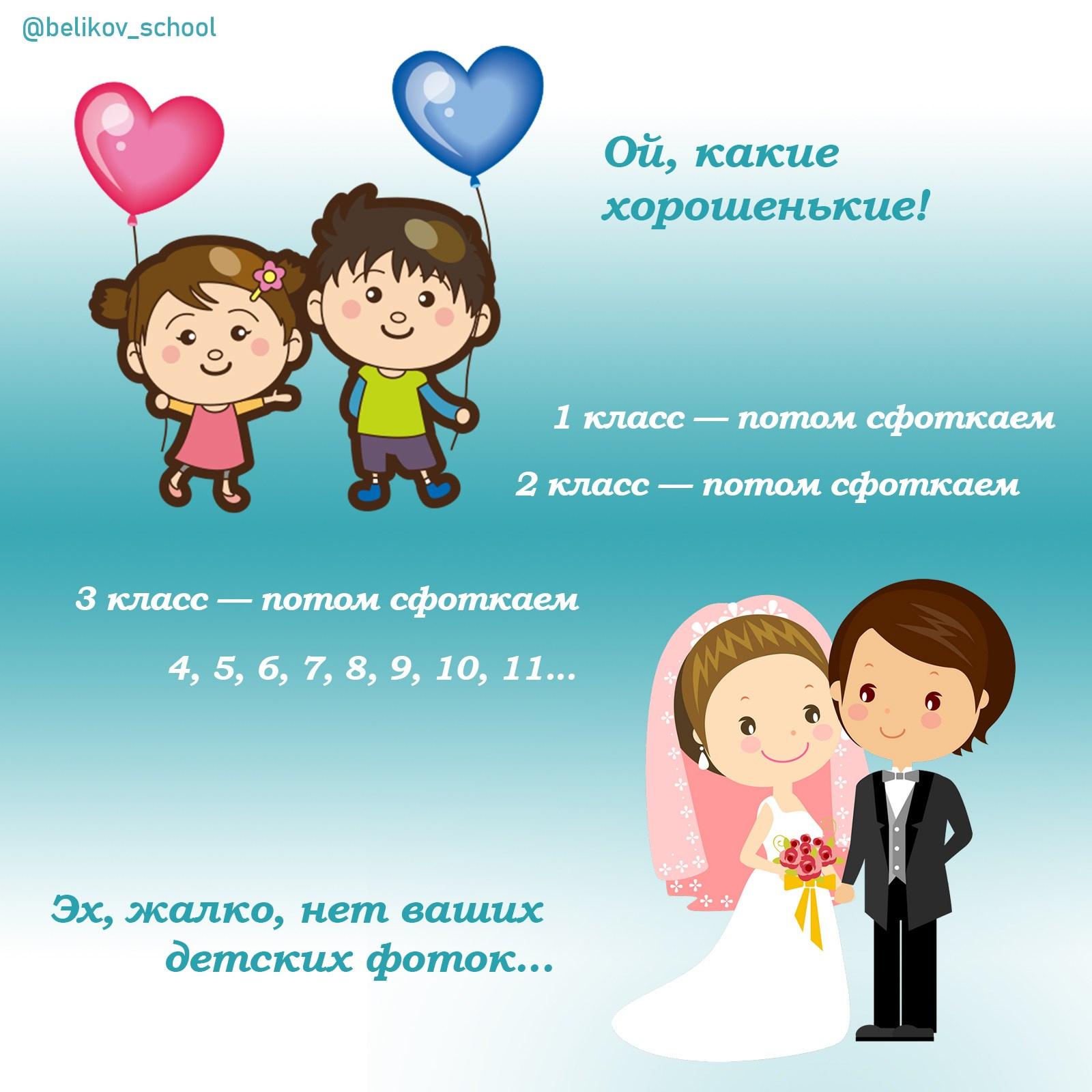 Фотографии со школьными друзьями. Школьный фотограф Сергей Беликов