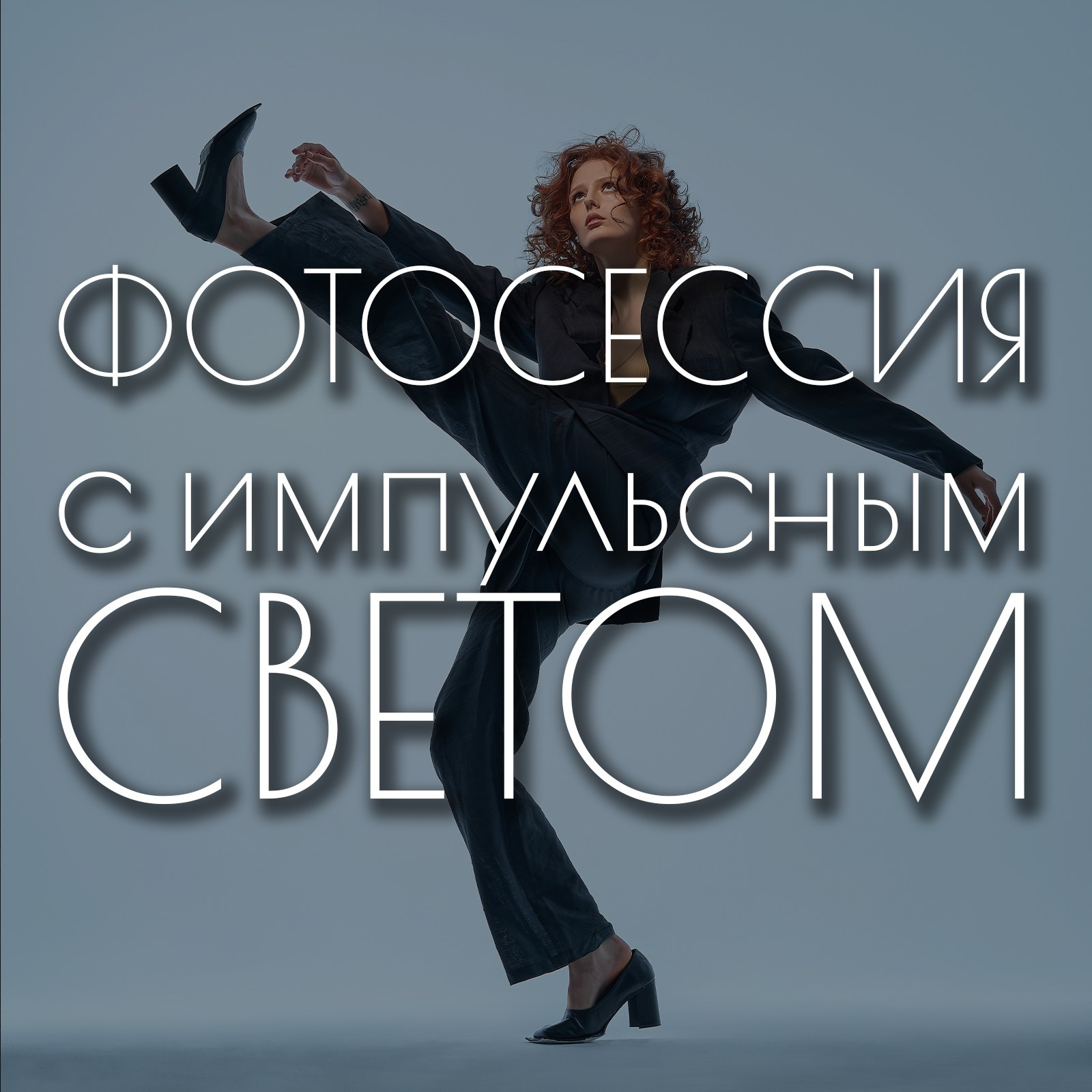 ФОТОСТАРТ — индивидуальный курс для начинающих