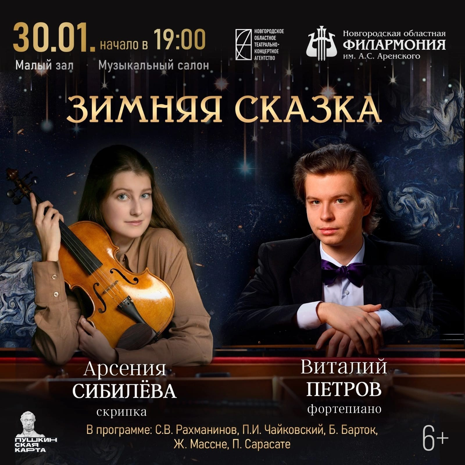 Архив. Арсения Сибилёва | скрипка