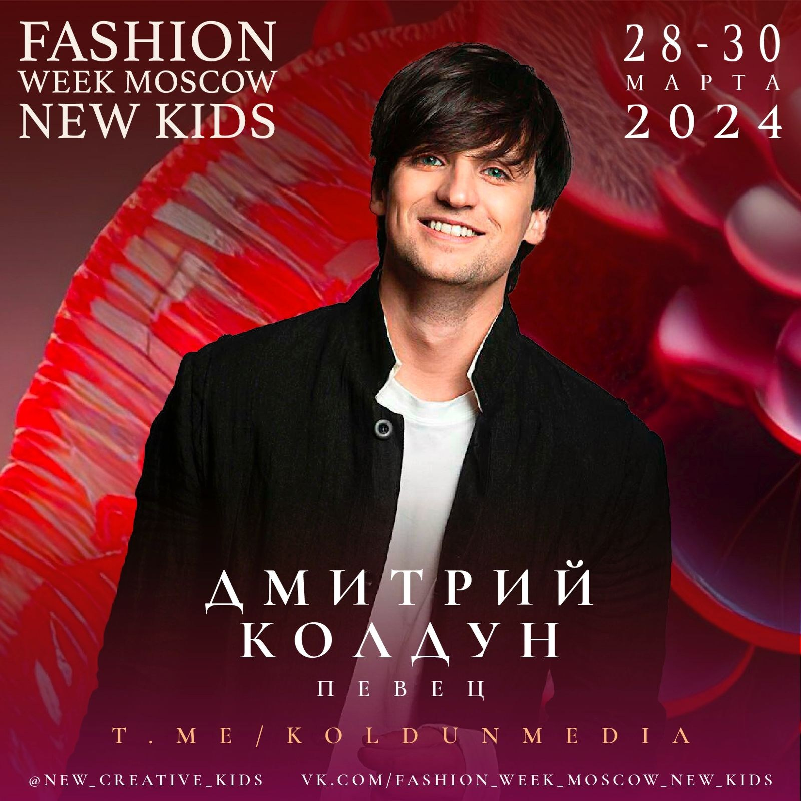 Fashion Week Moscow New Kids Весна 2024. Фотограф Анна Добрачёва