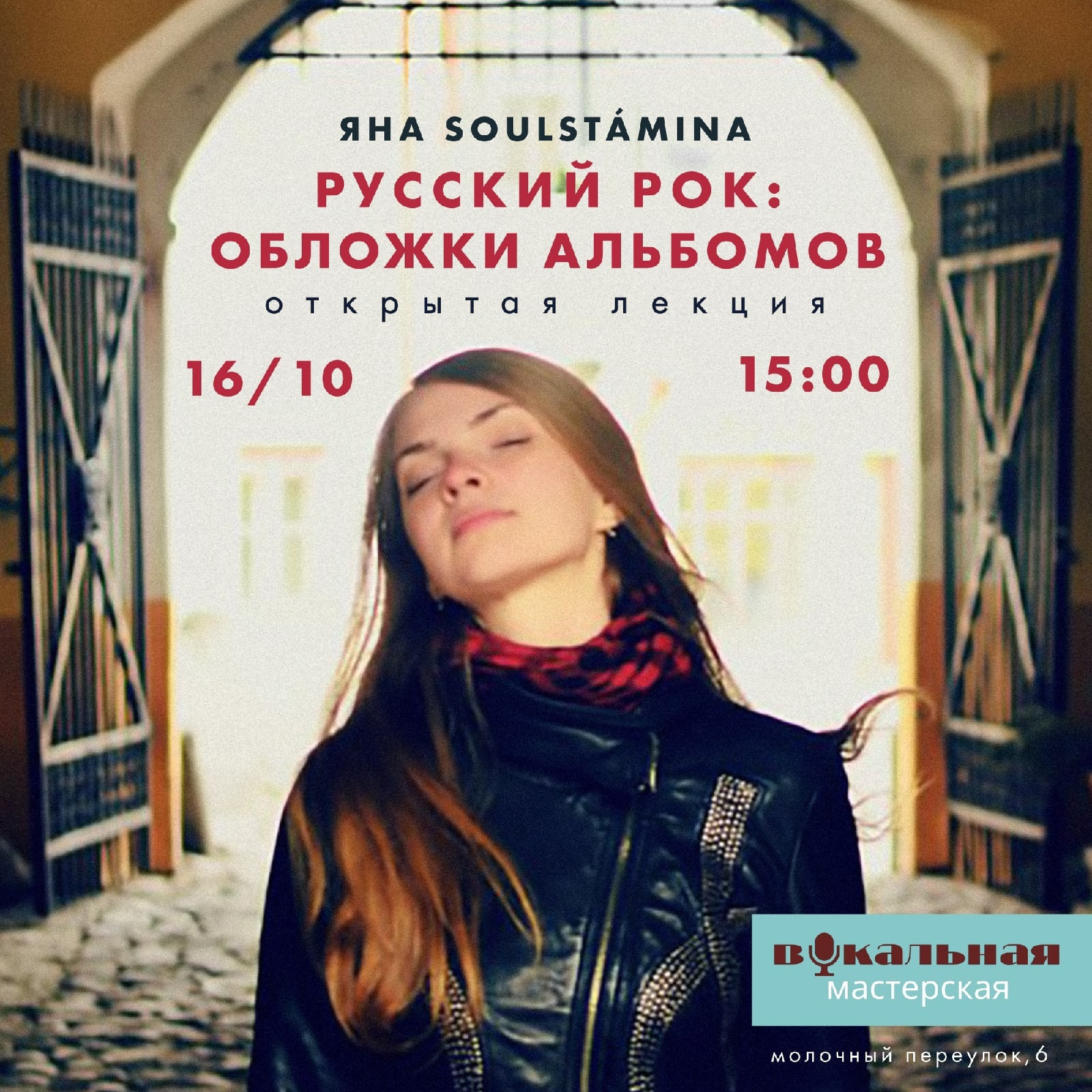 Афиши, связанные с русским роком. Soulstamina ~ graphic designer & visual artist from St.Petersburg