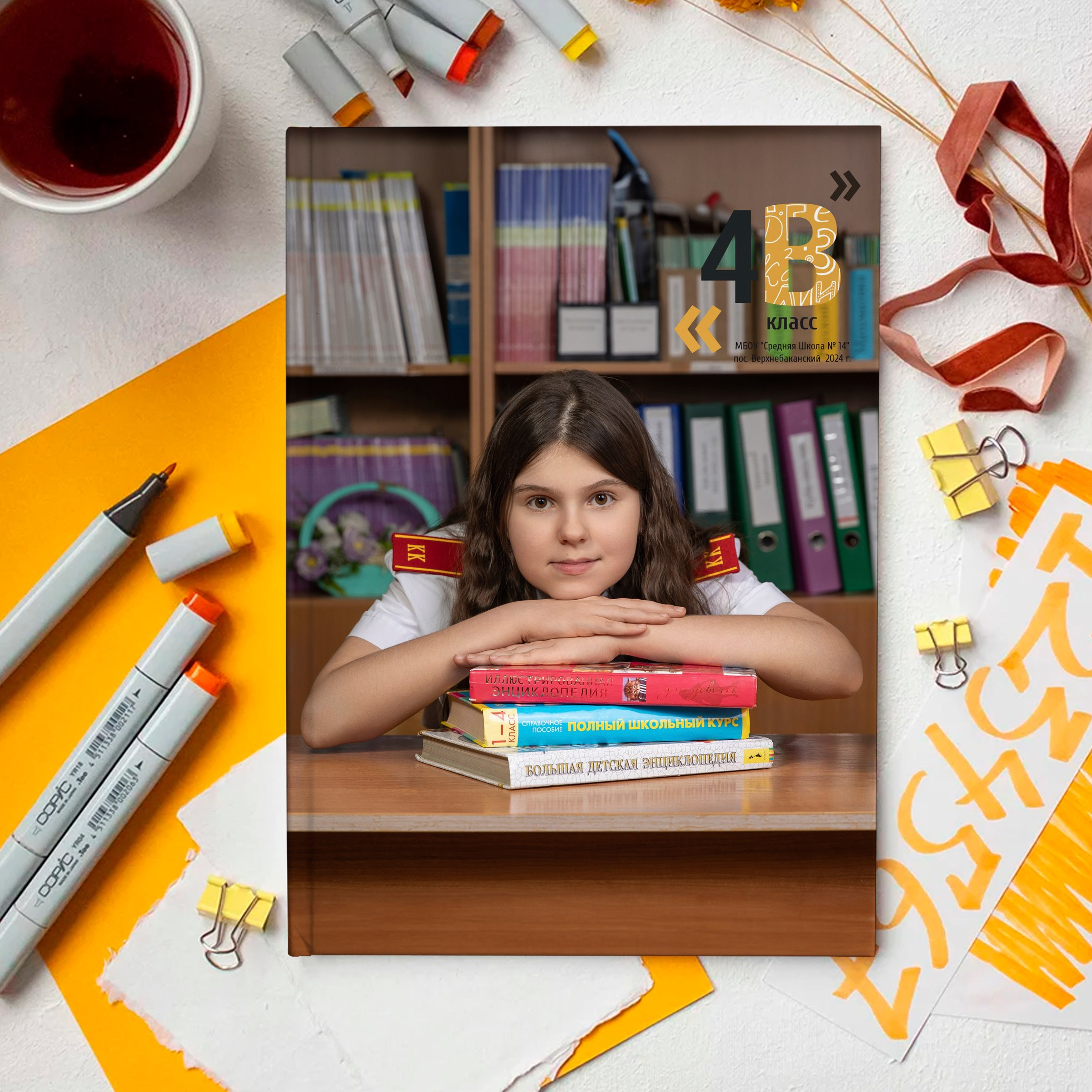 Начальная школа. Выпускные альбомы Новороссийск