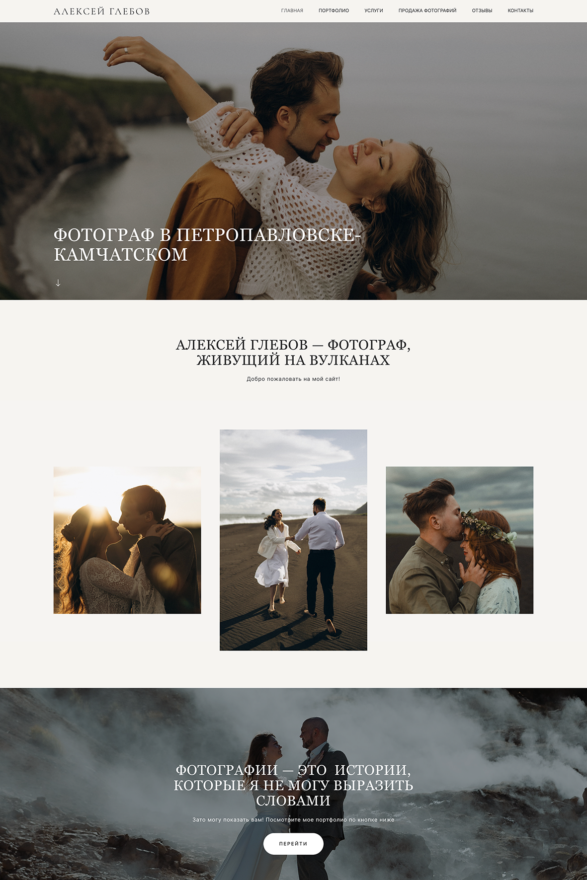 Сделать сайт фотографа на заказ от Wfolio по доступной цене