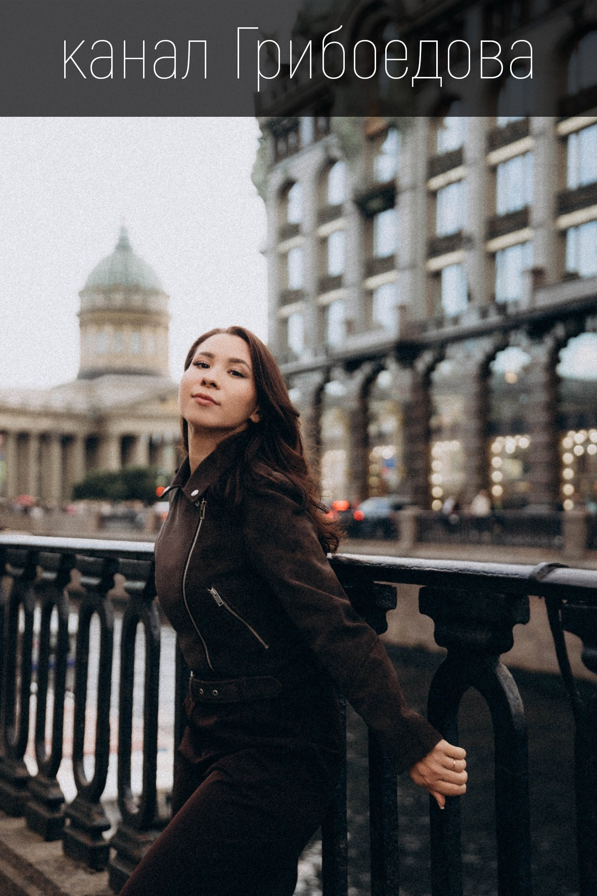 Экспресс фотосессия в Санкт-Петербурге 15 минут. Фотограф в Санкт-Петербурге Разиля Идиятуллина