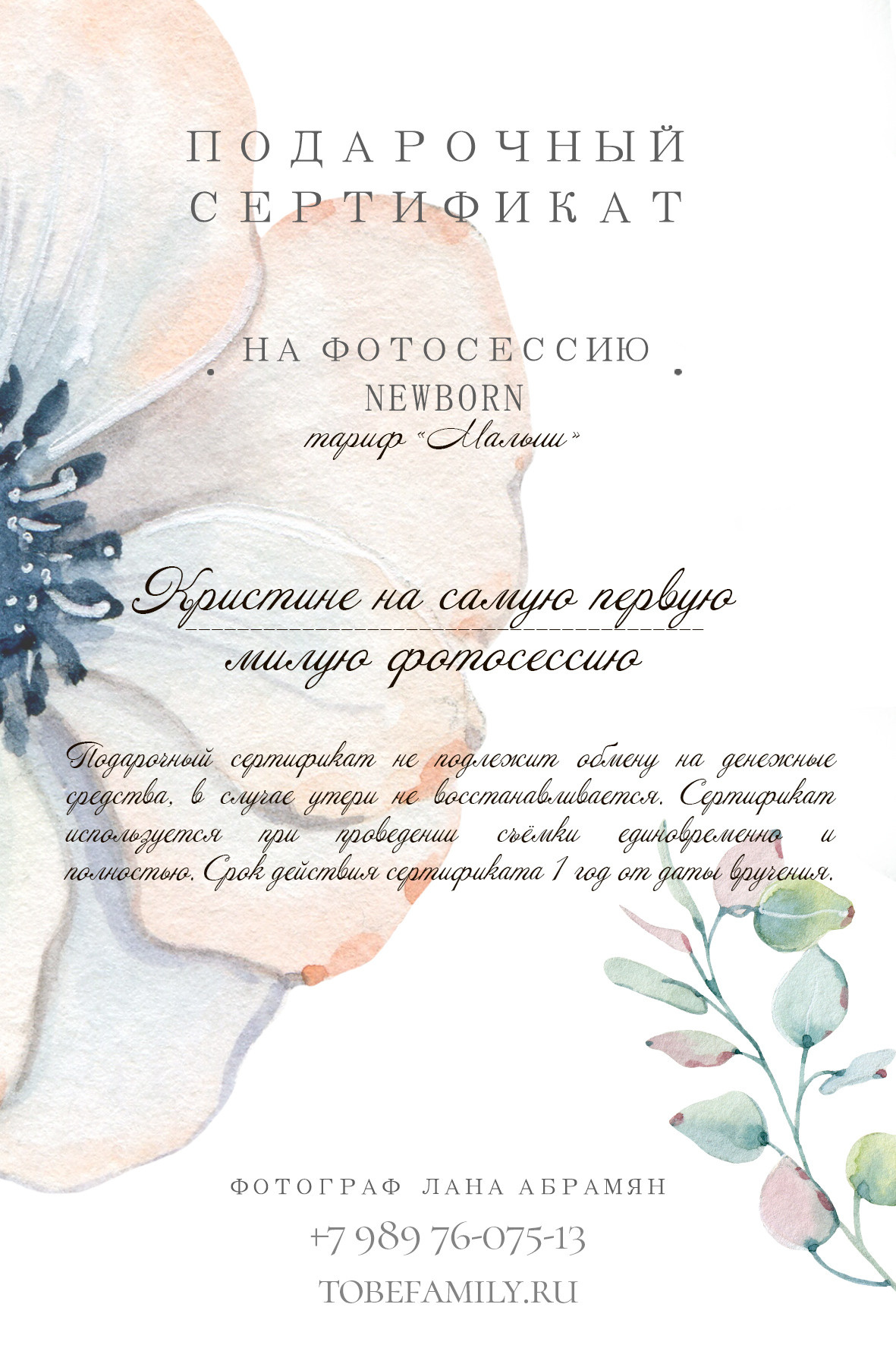 Подарочный сертификат. Лана Абрамян-Фотограф новорожденных и беременных в Новороссийске Анапе
